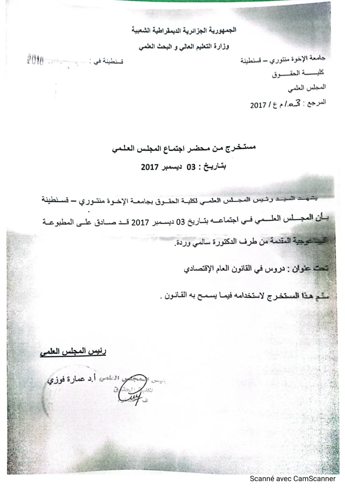 غلاف تقرير دروس في القانون العام الاقتصادي