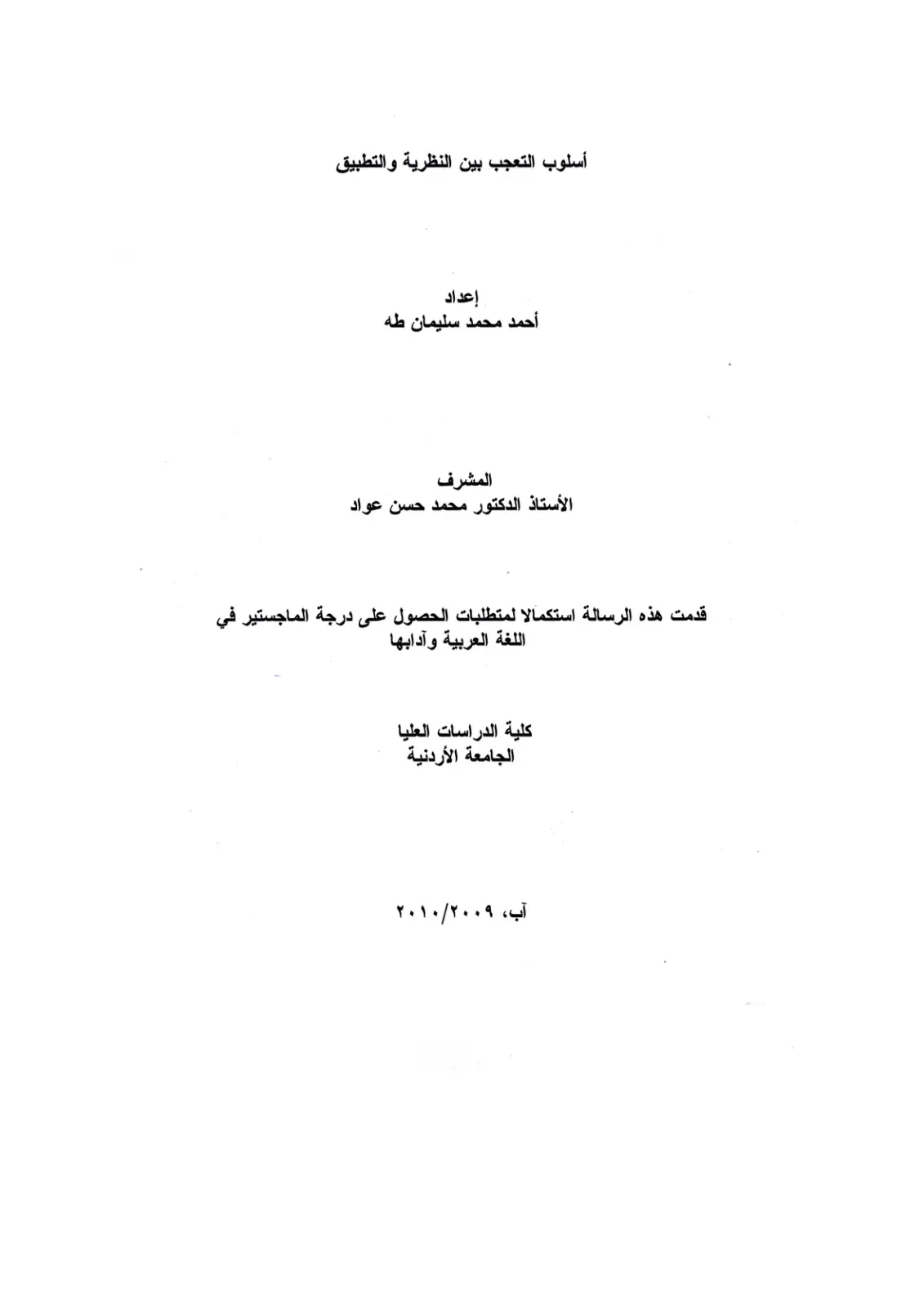 غلاف تقرير أسلوب التعجب بين النظرية والتطبيق