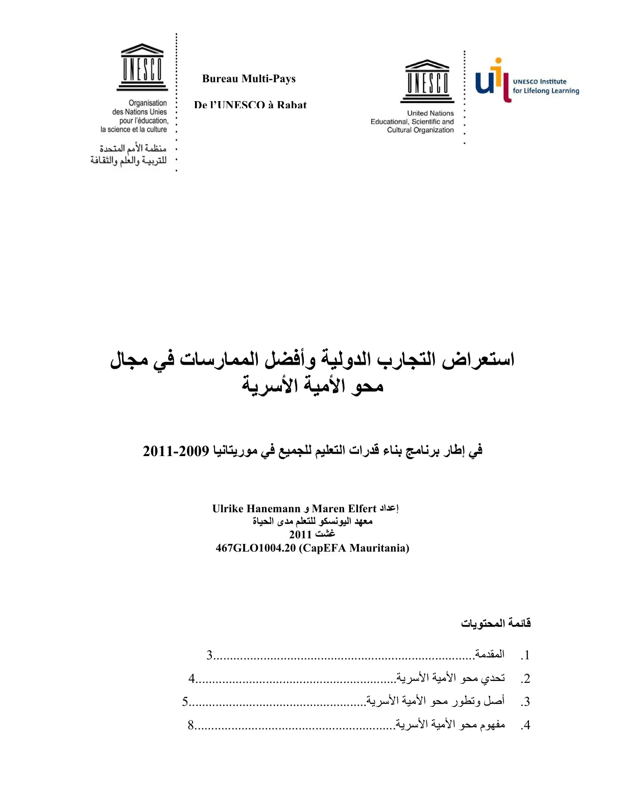 غلاف تقرير استعراض التجارب الدولية وأفضل الممارسات في مجال محو الأمية الأسرية