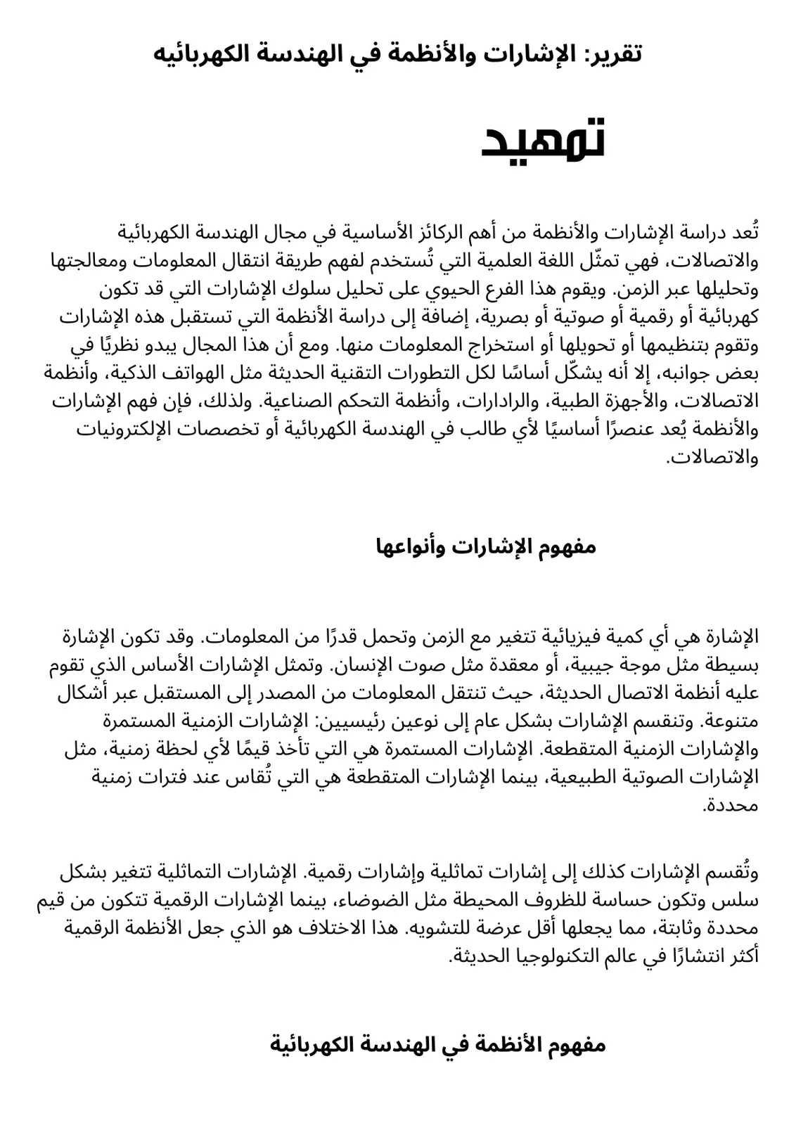 غلاف تقرير تقرير: الإشارات والأنظمة في الهندسة الكهربائية
