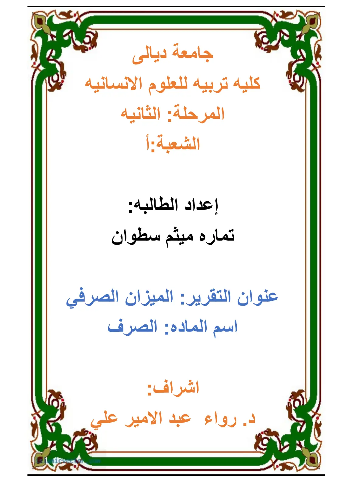 غلاف تقرير الميزان الصرفي
