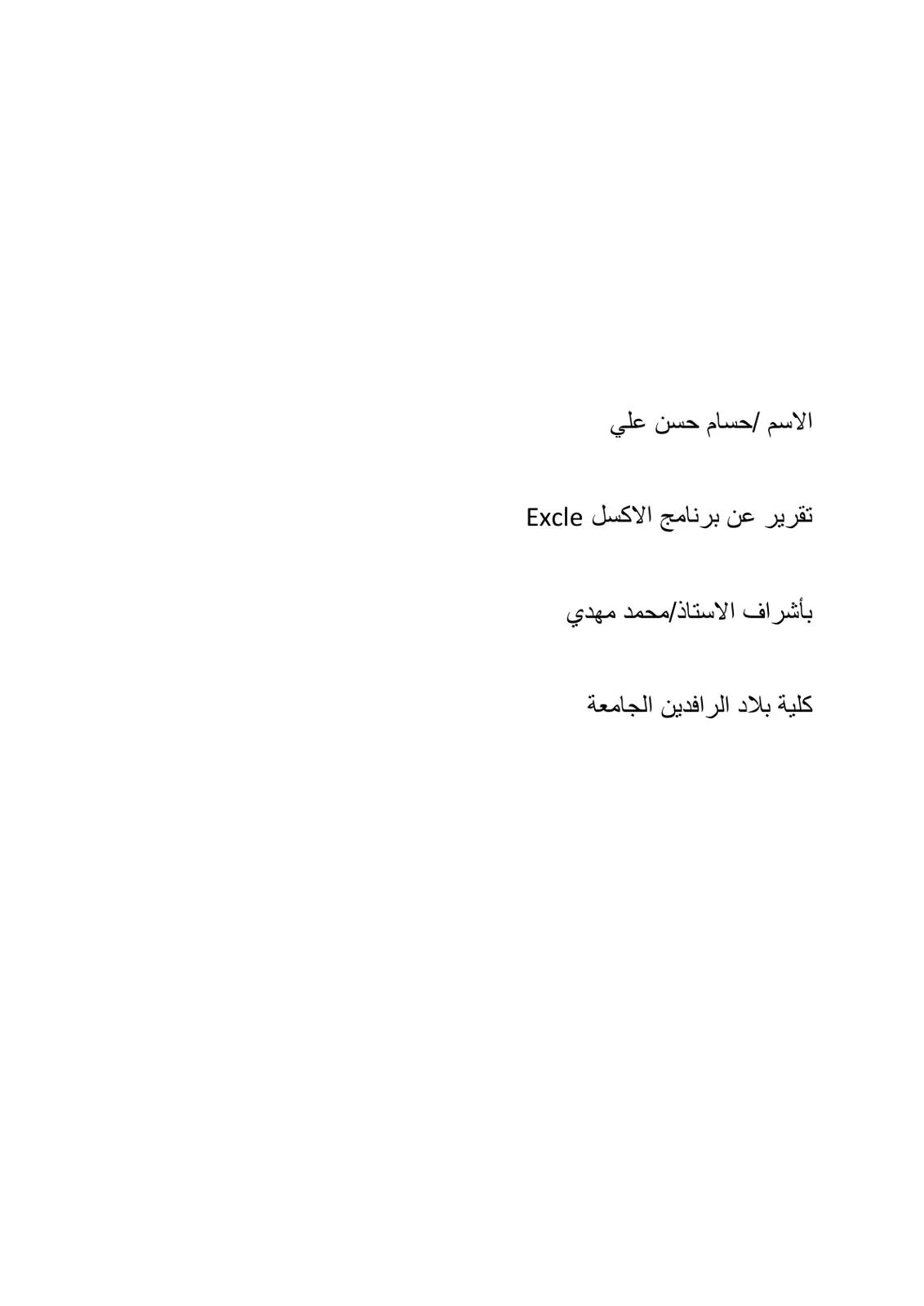 غلاف تقرير تقرير عن برنامج الاكسل Excel