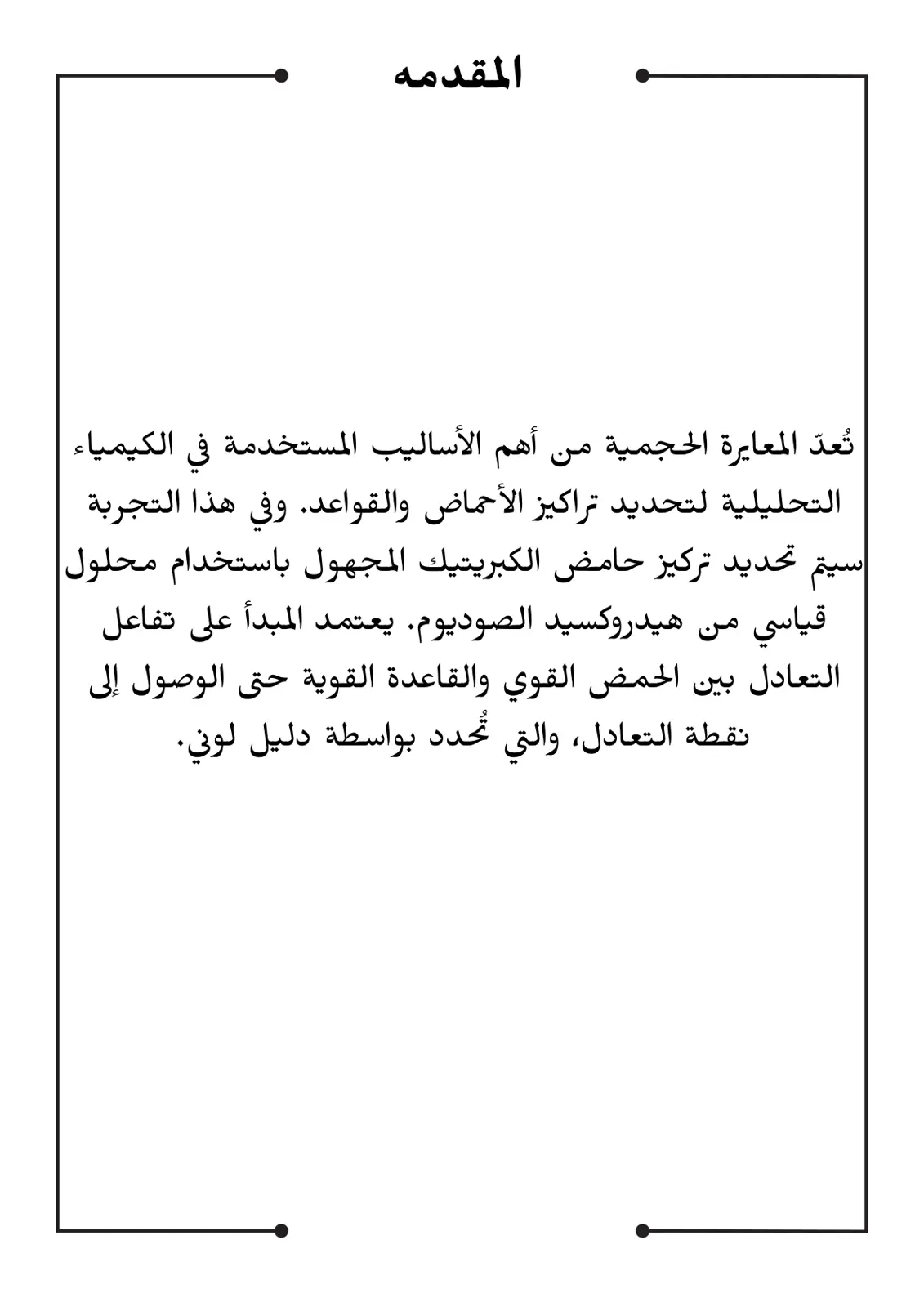 غلاف تقرير المعايرة الحجمية