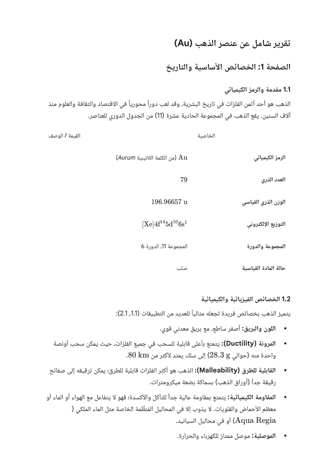 غلاف تقرير تقرير شامل عن عنصر الذهب (Au)