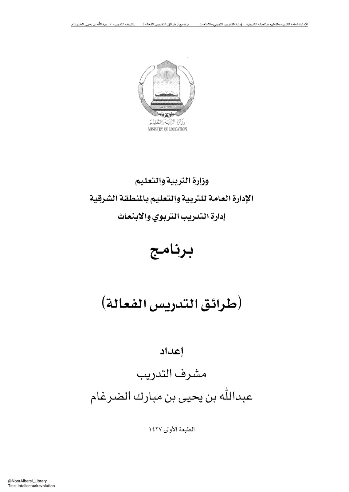 غلاف تقرير برنامج (طرائق التدريس الفعالة)