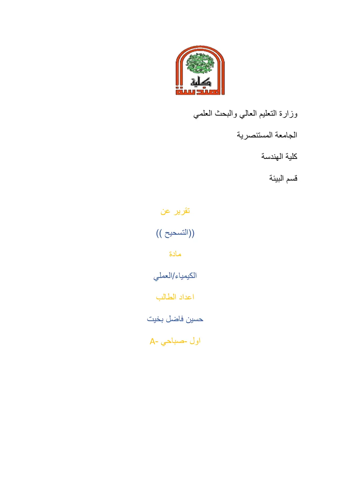 غلاف تقرير التسحيح