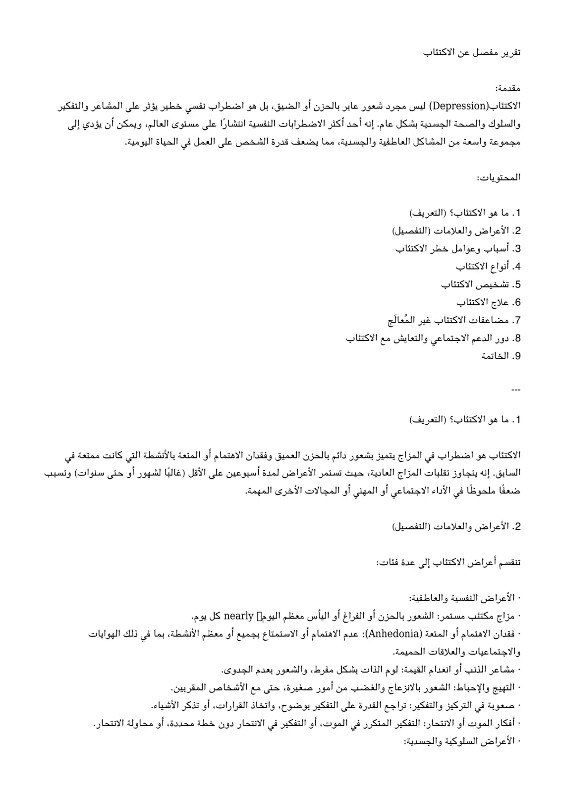غلاف تقرير تقرير مفصل عن الاكتئاب