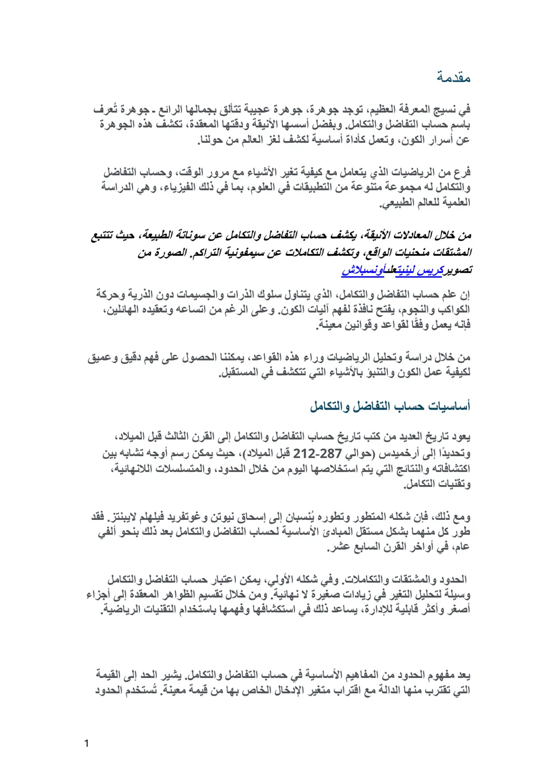 غلاف تقرير حساب التفاضل والتكامل