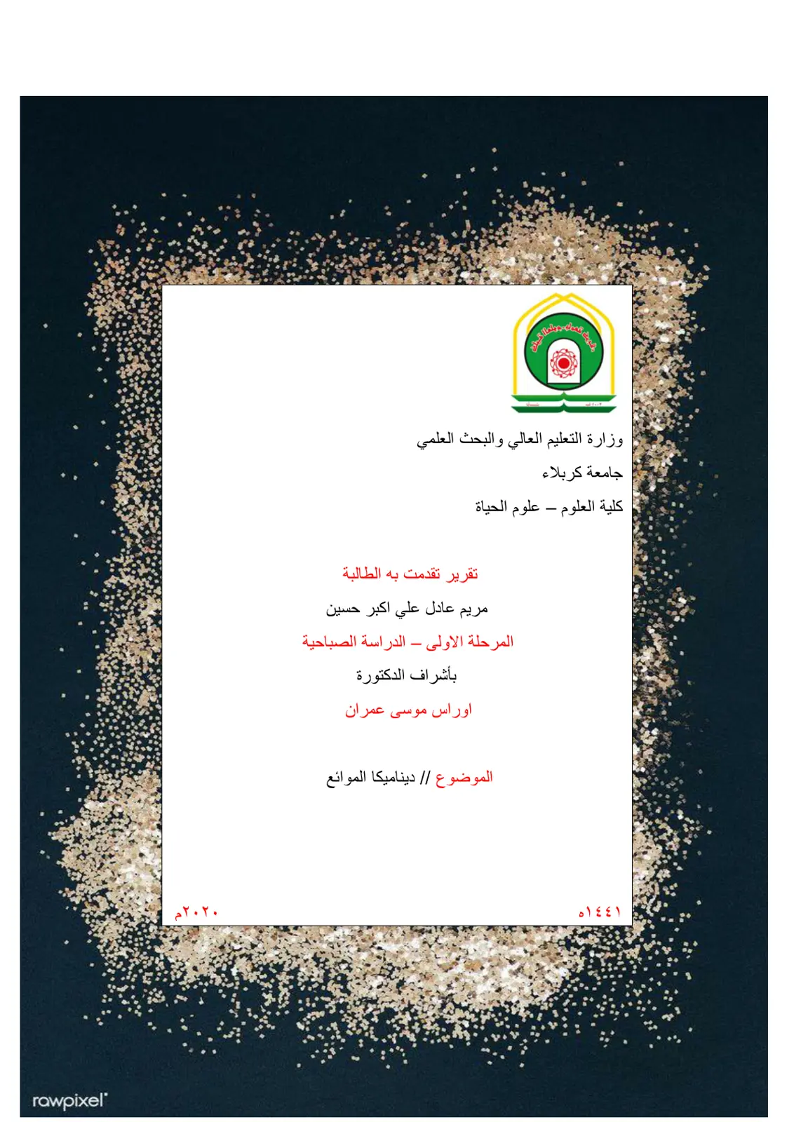 غلاف تقرير ديناميكا الموائع
