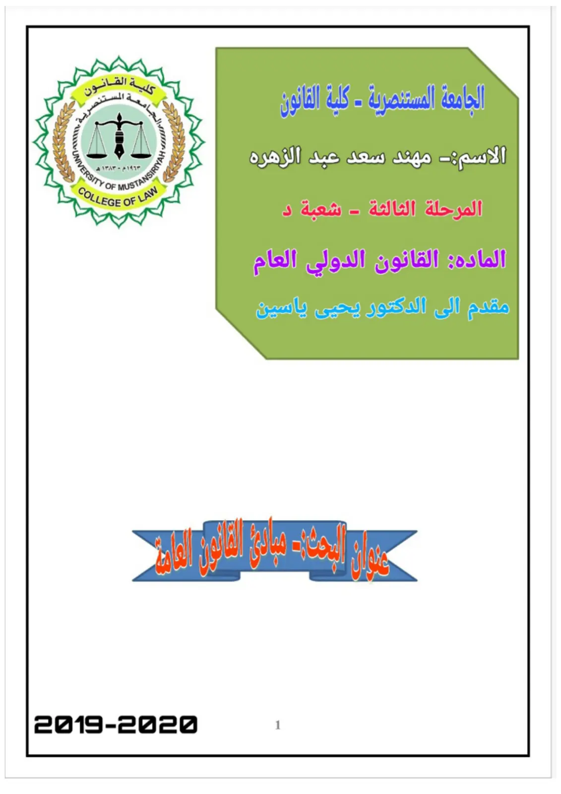 غلاف تقرير القانون الدولي العام
