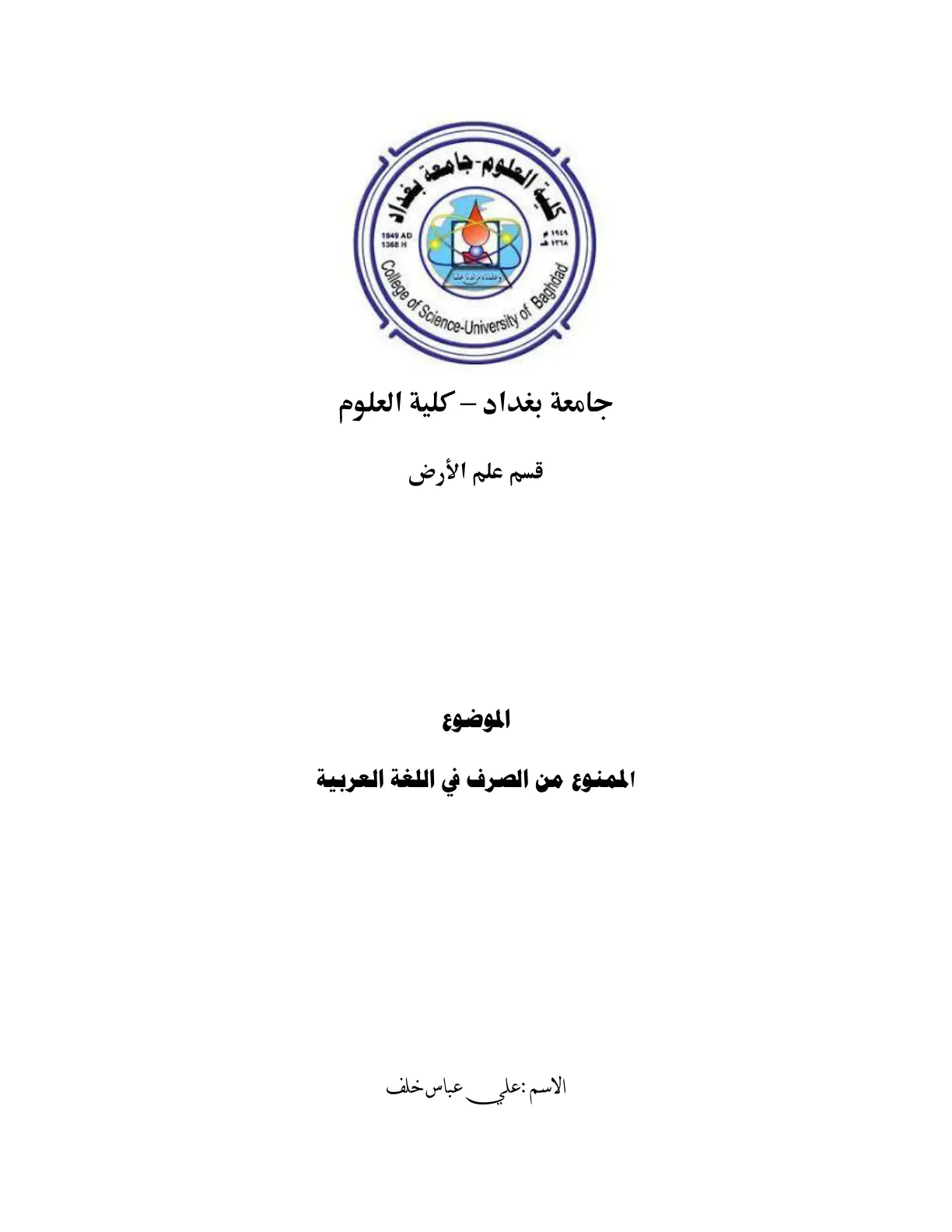 غلاف تقرير الممنوع من الصرف في اللغة العربية