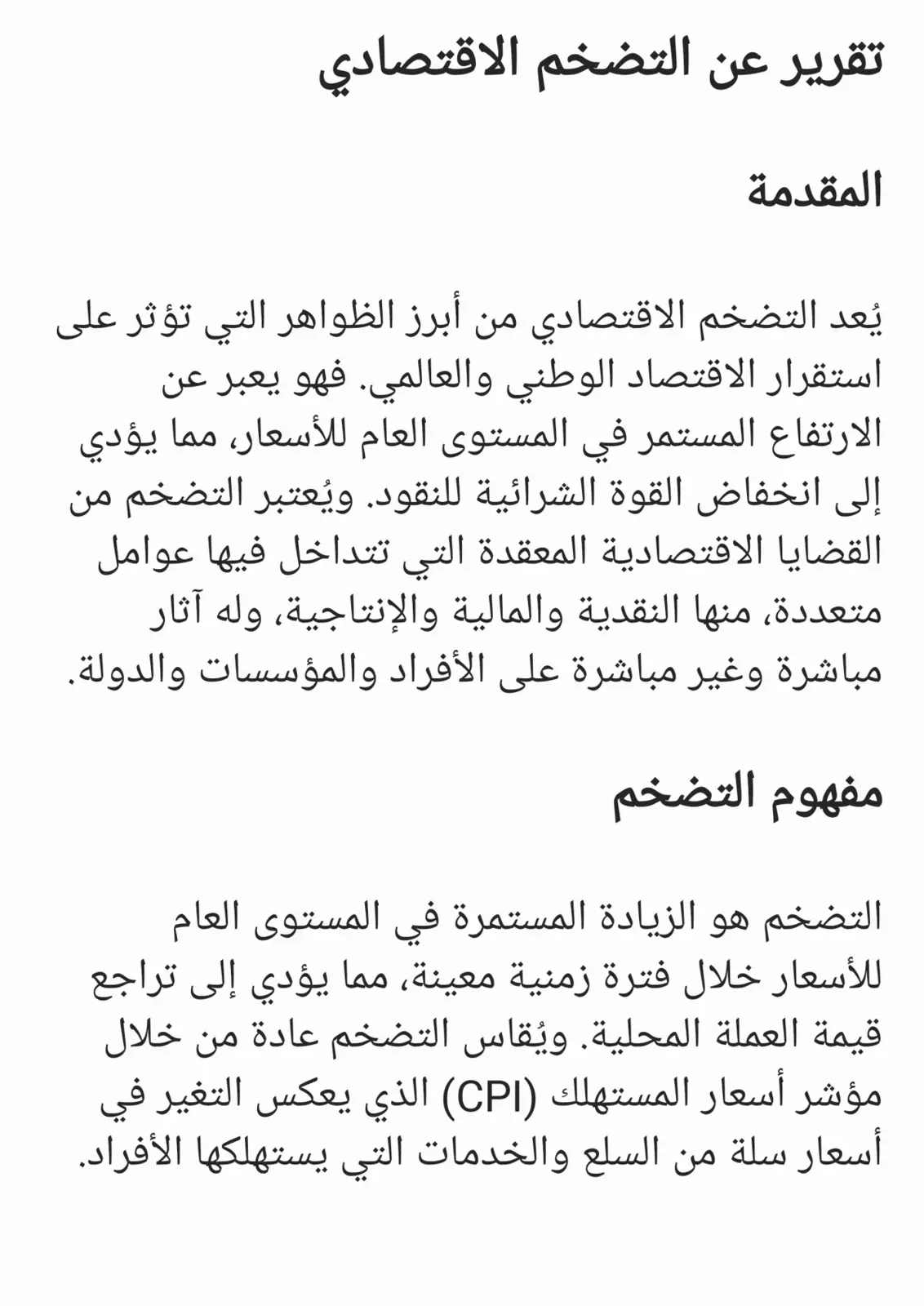 غلاف تقرير تقرير عن التضخم الاقتصادي