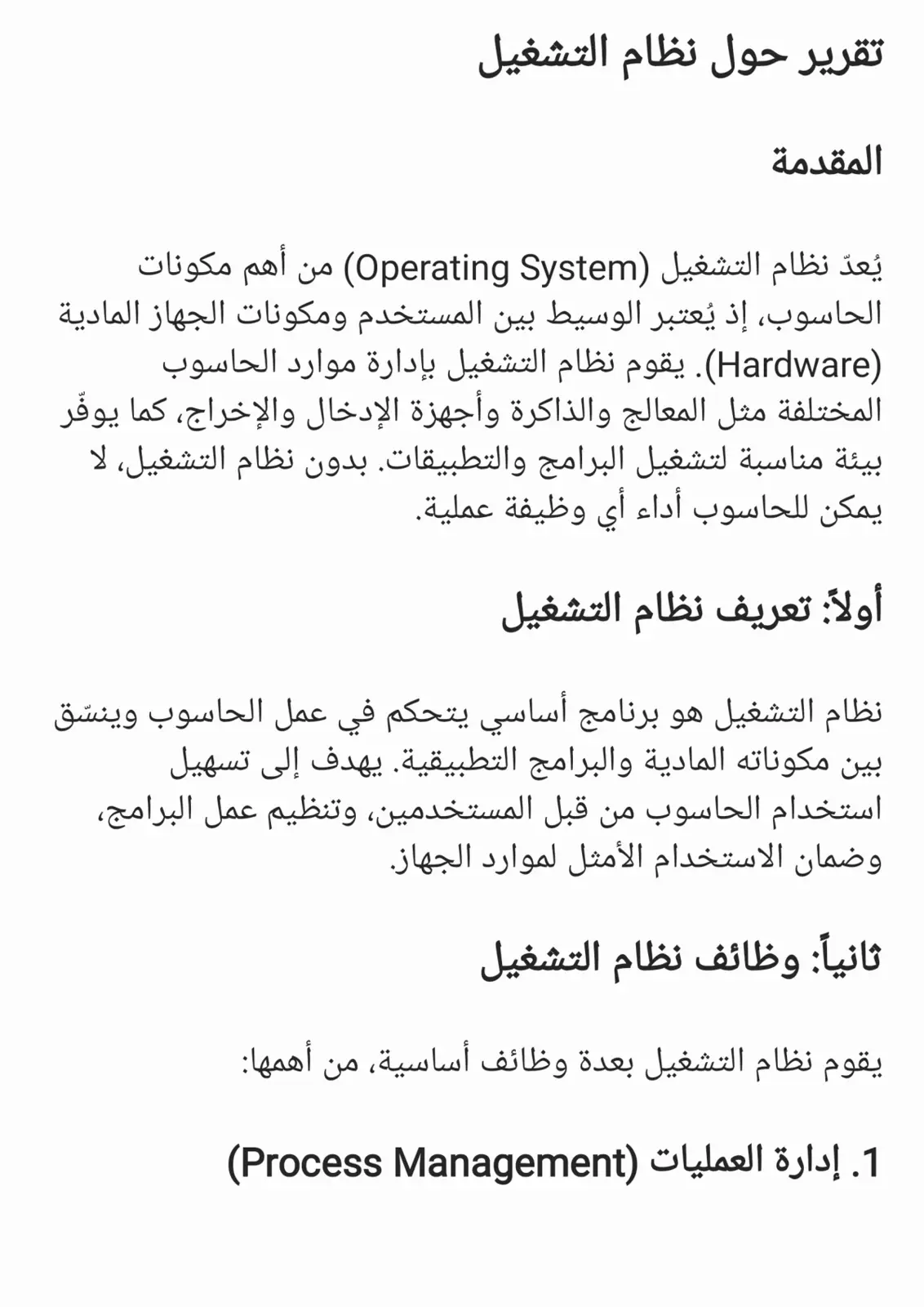 غلاف تقرير تقرير حول نظام التشغيل