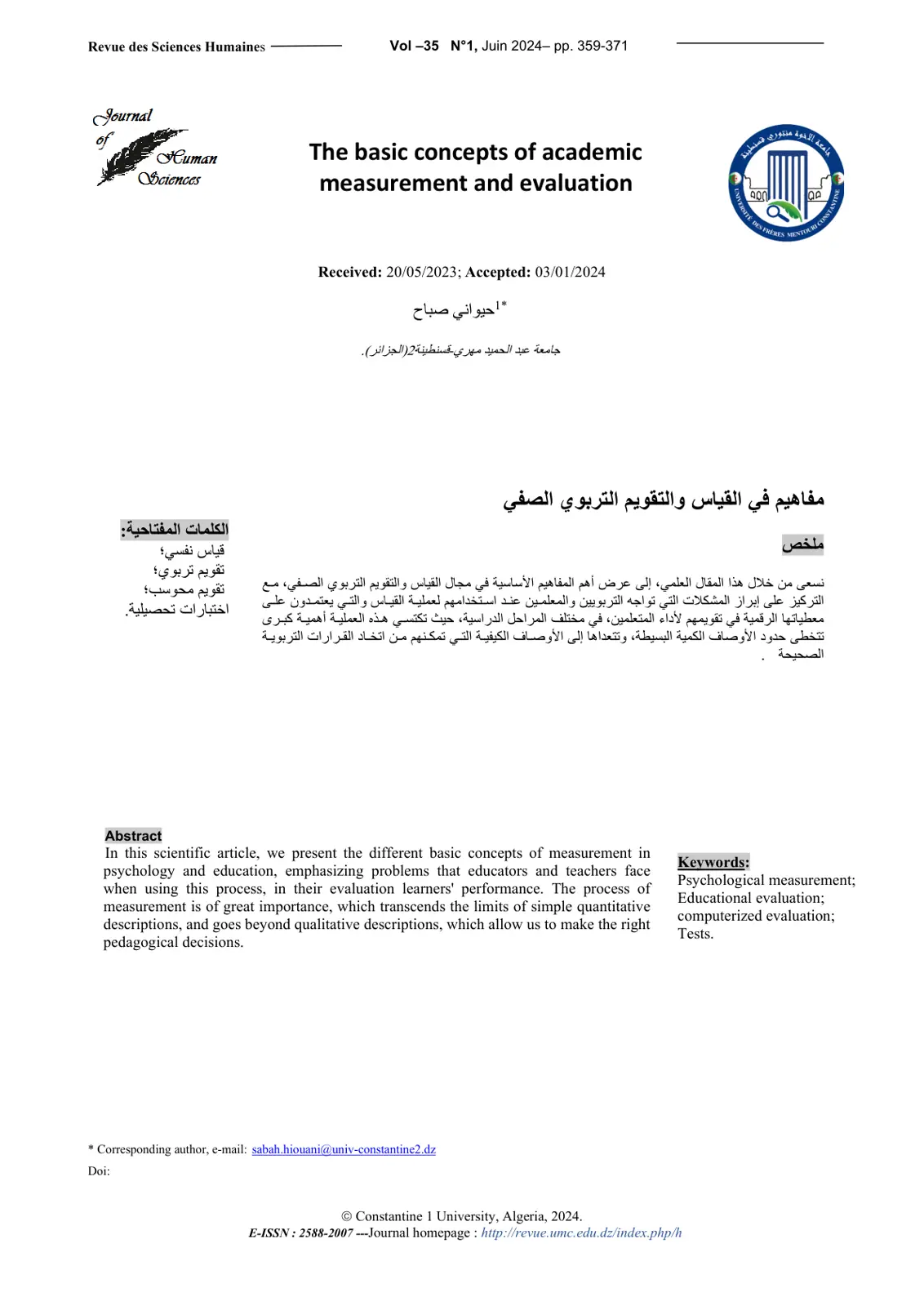 غلاف تقرير The Basic Concepts of Academic Measurement and Evaluation / مفاهيم في القياس والتقويم التربوي الصفي