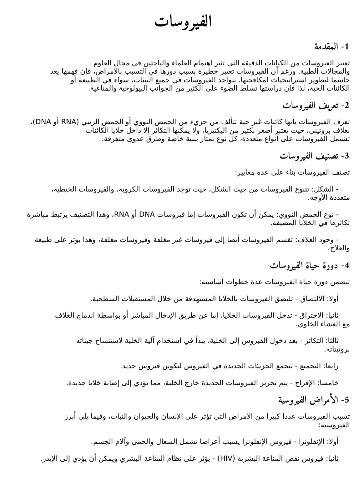 غلاف تقرير الفيروسات