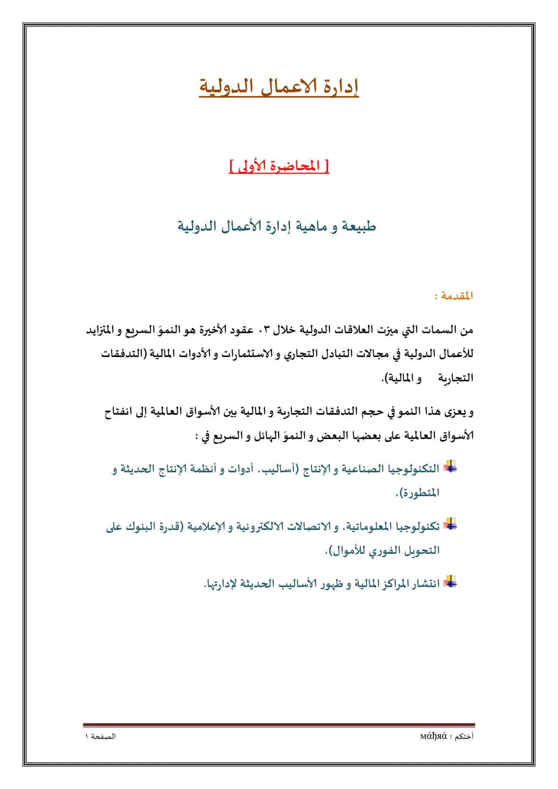 غلاف تقرير إدارة الاعمال الدولية