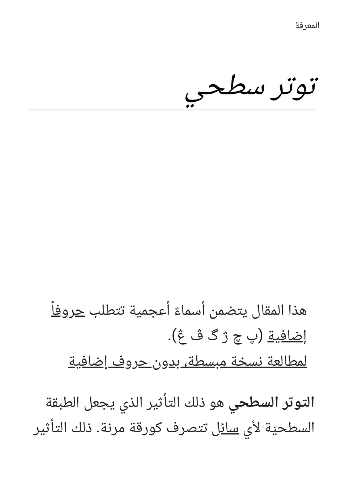 غلاف تقرير توتر سطحي