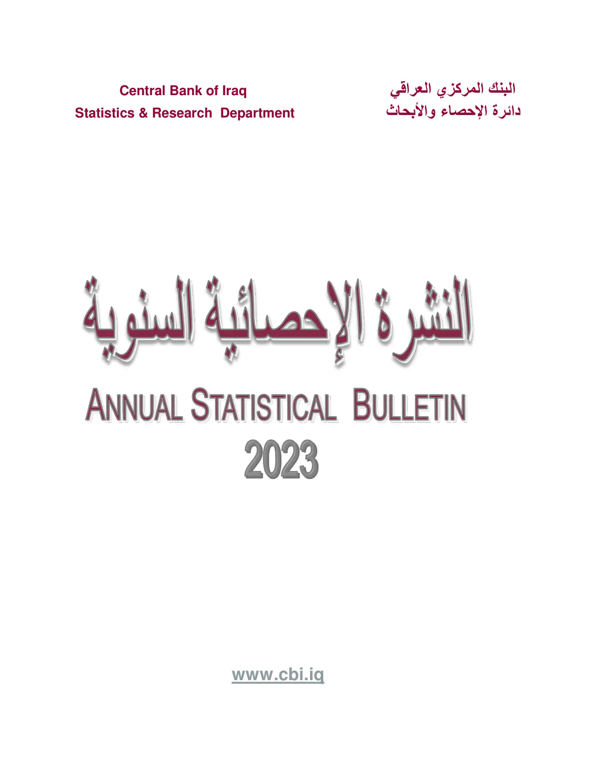 غلاف تقرير النشرة الإحصائية السنوية 2023