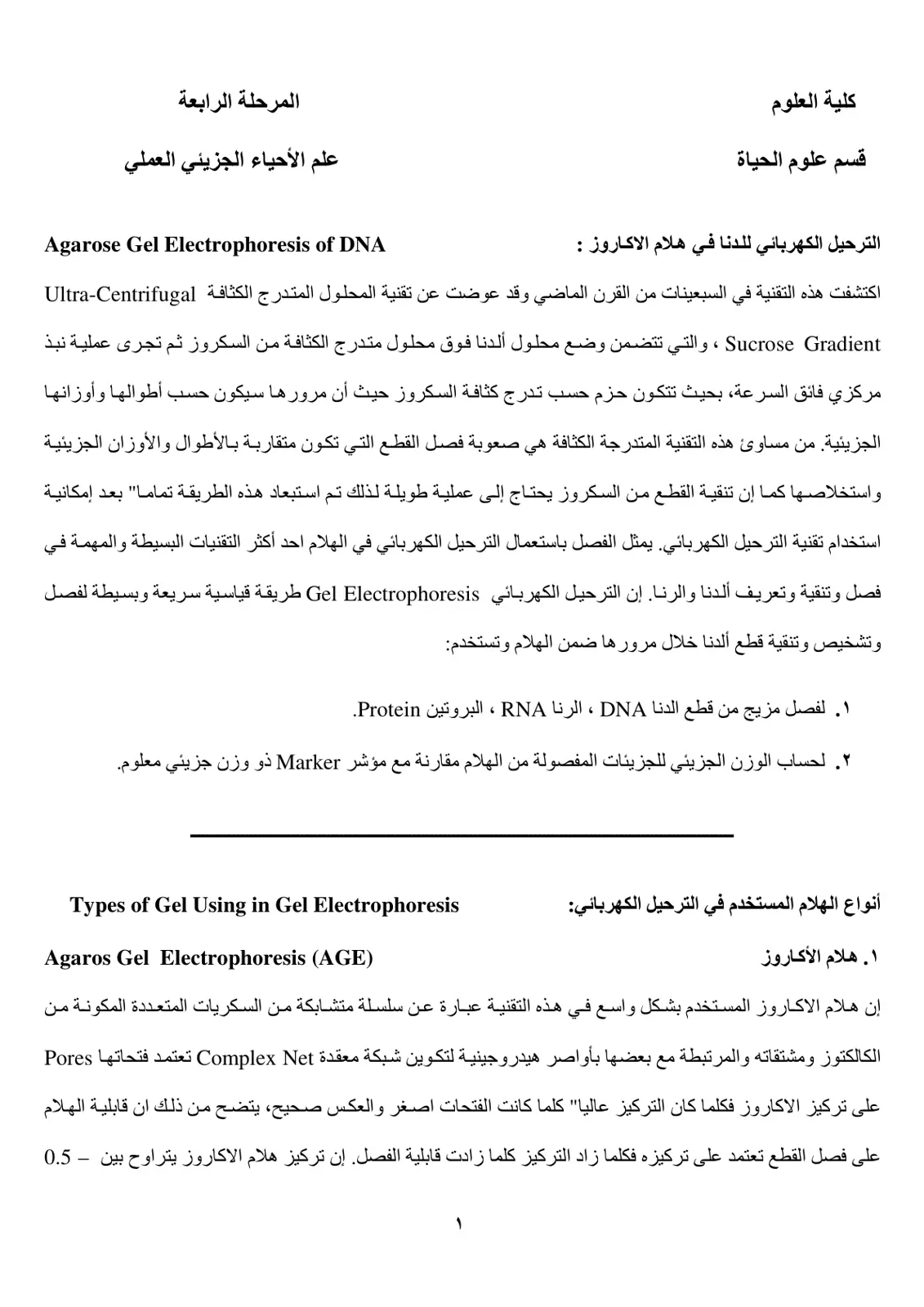 غلاف تقرير الترحيل الكهربائي للدنا في هلام الاكاروز