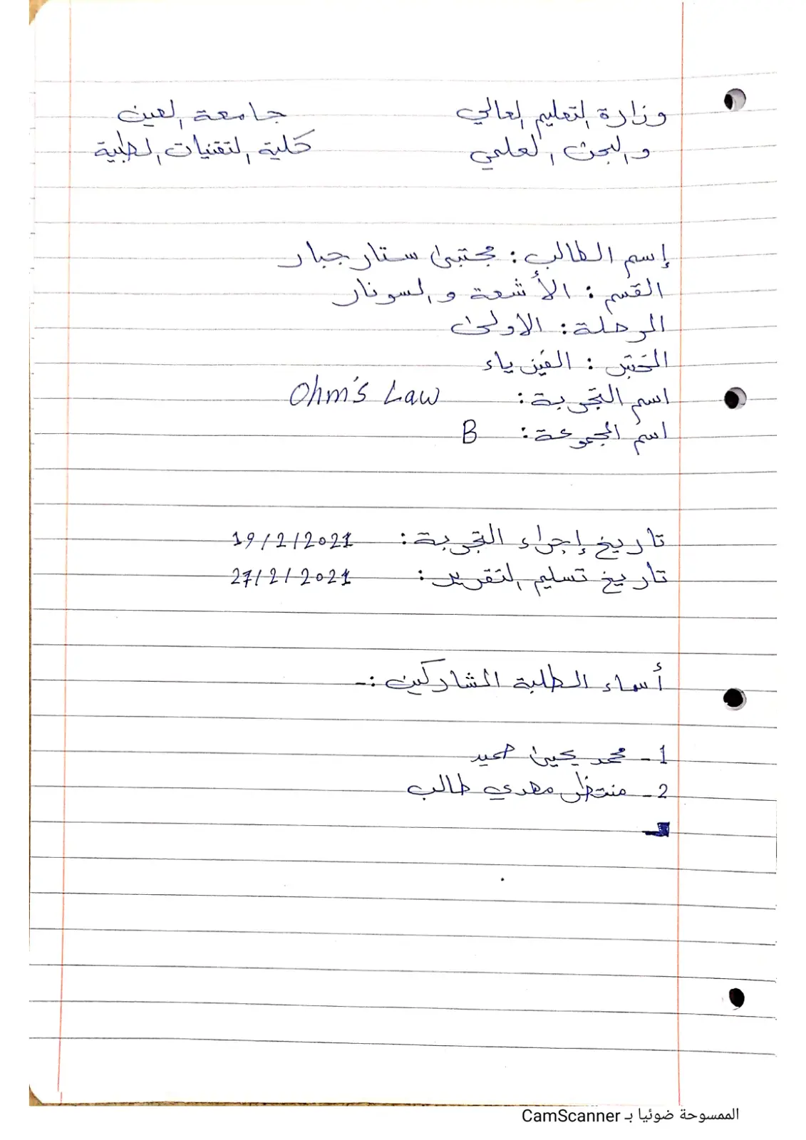 غلاف تقرير قانون أوم
