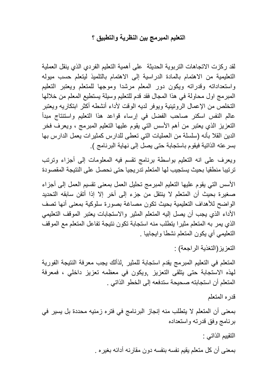 غلاف تقرير التعليم المبرمج بين النظرية والتطبيق