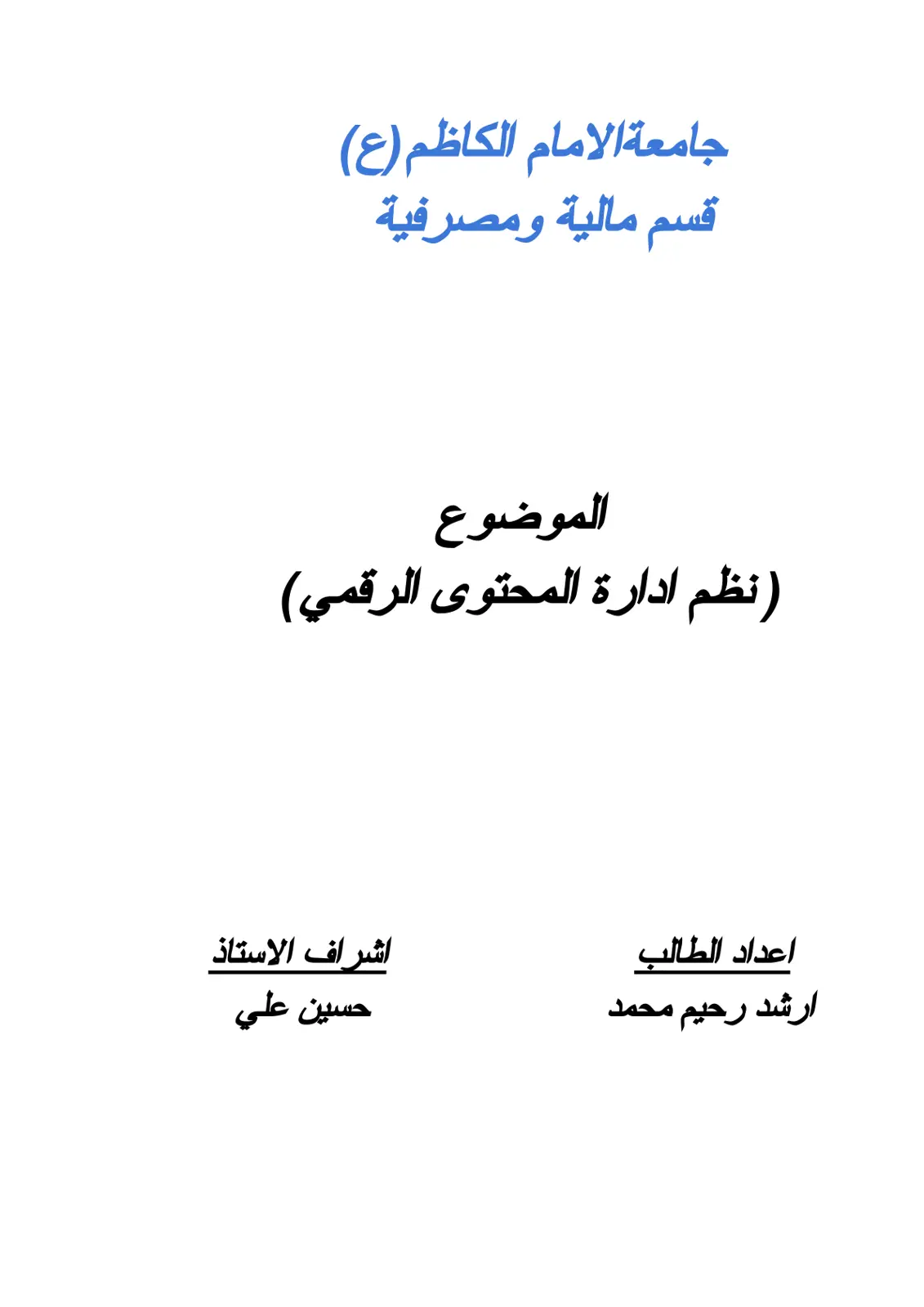 غلاف تقرير نظم إدارة المحتوى الرقمي