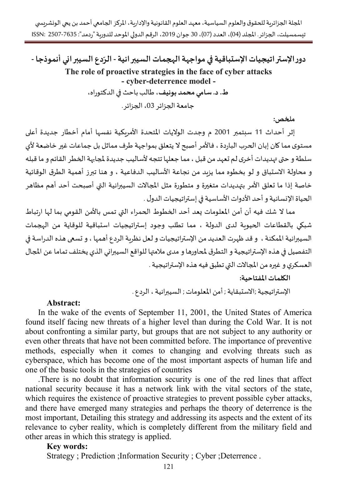 غلاف تقرير دور الاستراتيجيات الاستباقية في مواجهة الهجمات السيبرانية - الردع السيبراني أنموذجا