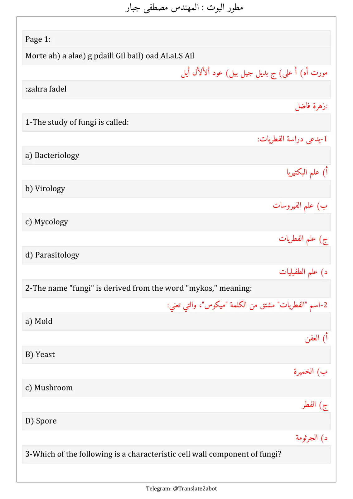 غلاف تقرير أسئلة شاملة لمادة الفطريات النظري