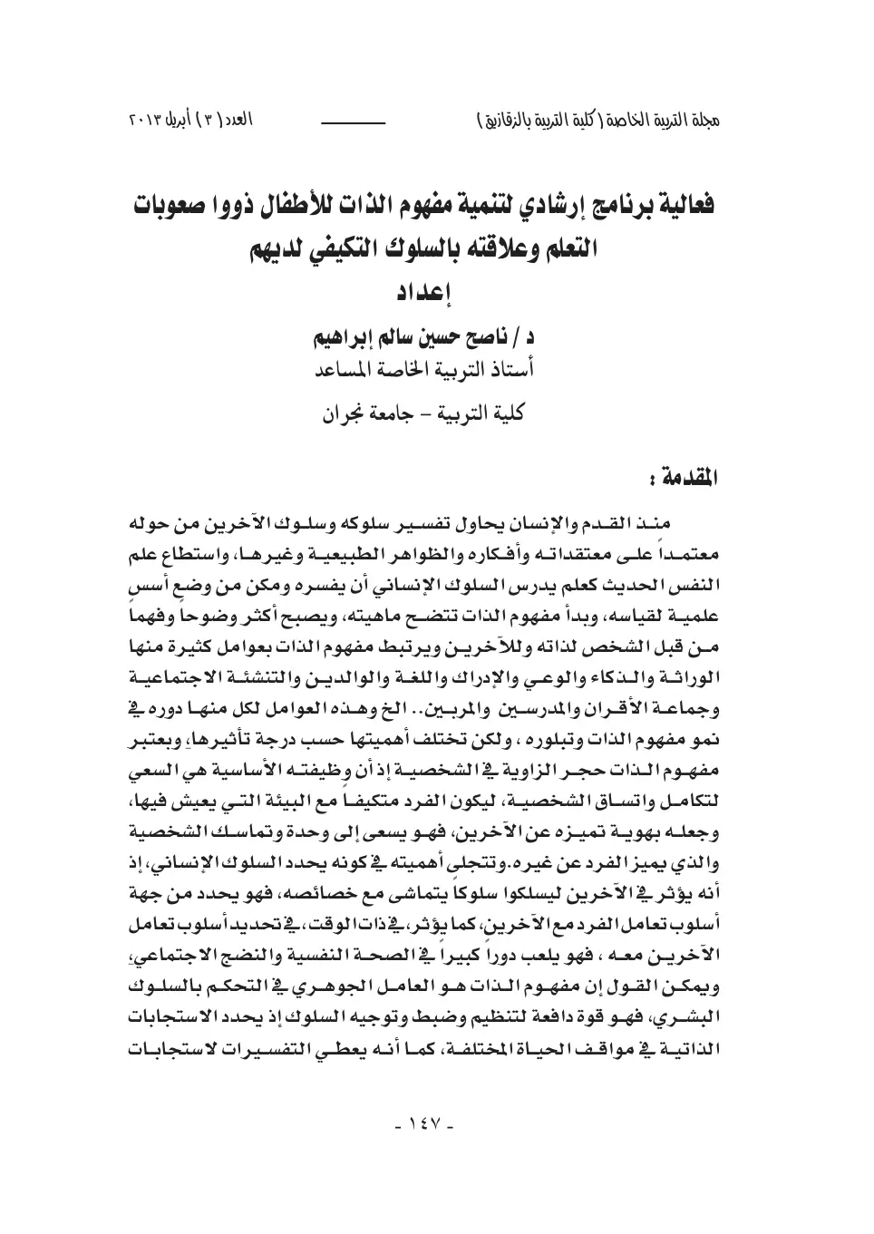 غلاف تقرير فعالية برنامج إرشادي لتنمية مفهوم الذات للأطفال ذوي صعوبات التعلم وعلاقته بالسلوك التكيفي لديهم