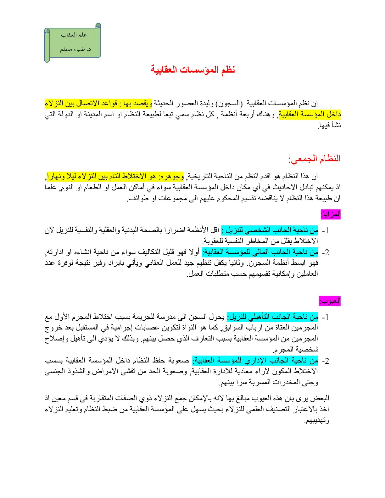 غلاف تقرير نظم المؤسسات العقابية