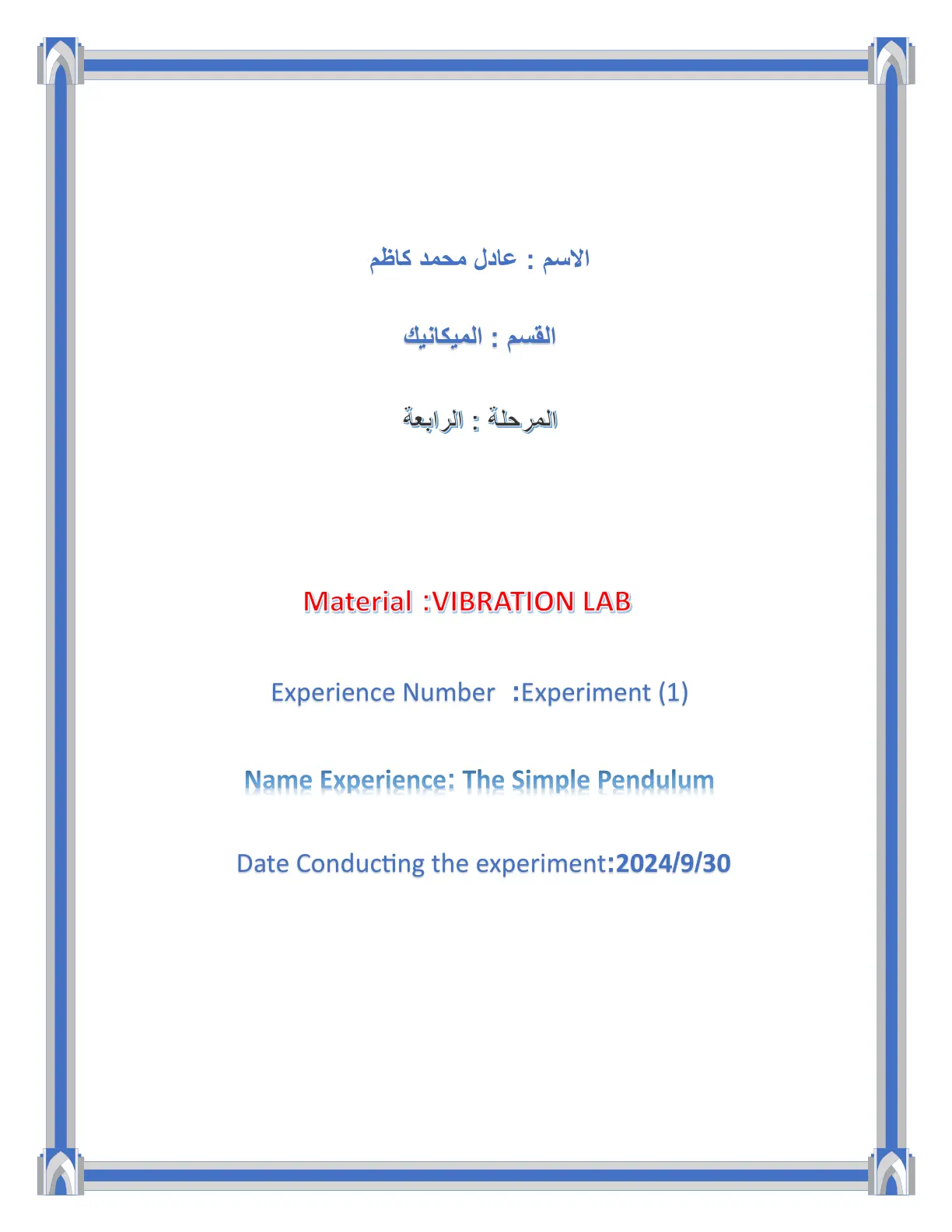 غلاف تقرير VIBRATION LAB - The Simple Pendulum (Experiment 1)