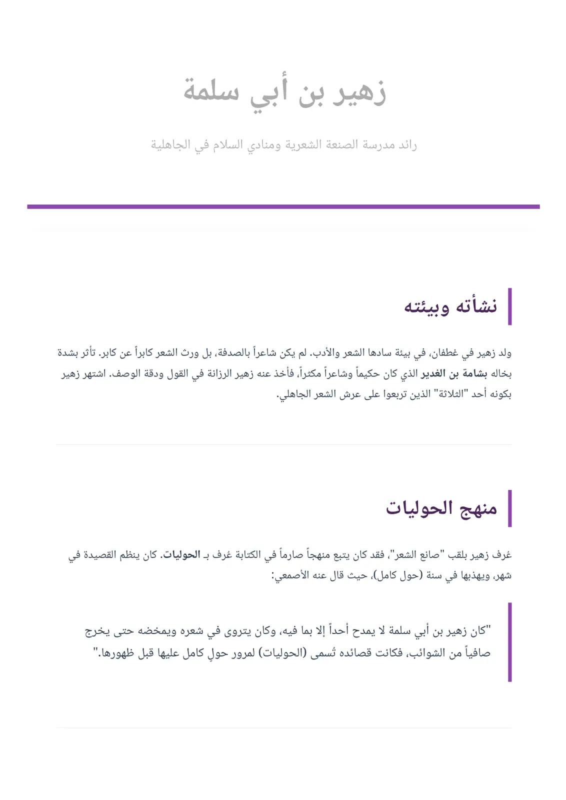 غلاف تقرير زهير بن أبي سلمة