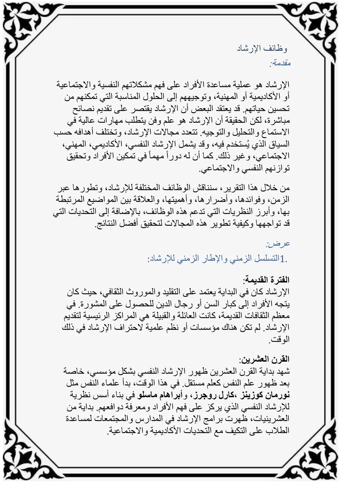 غلاف تقرير وظائف الإرشاد