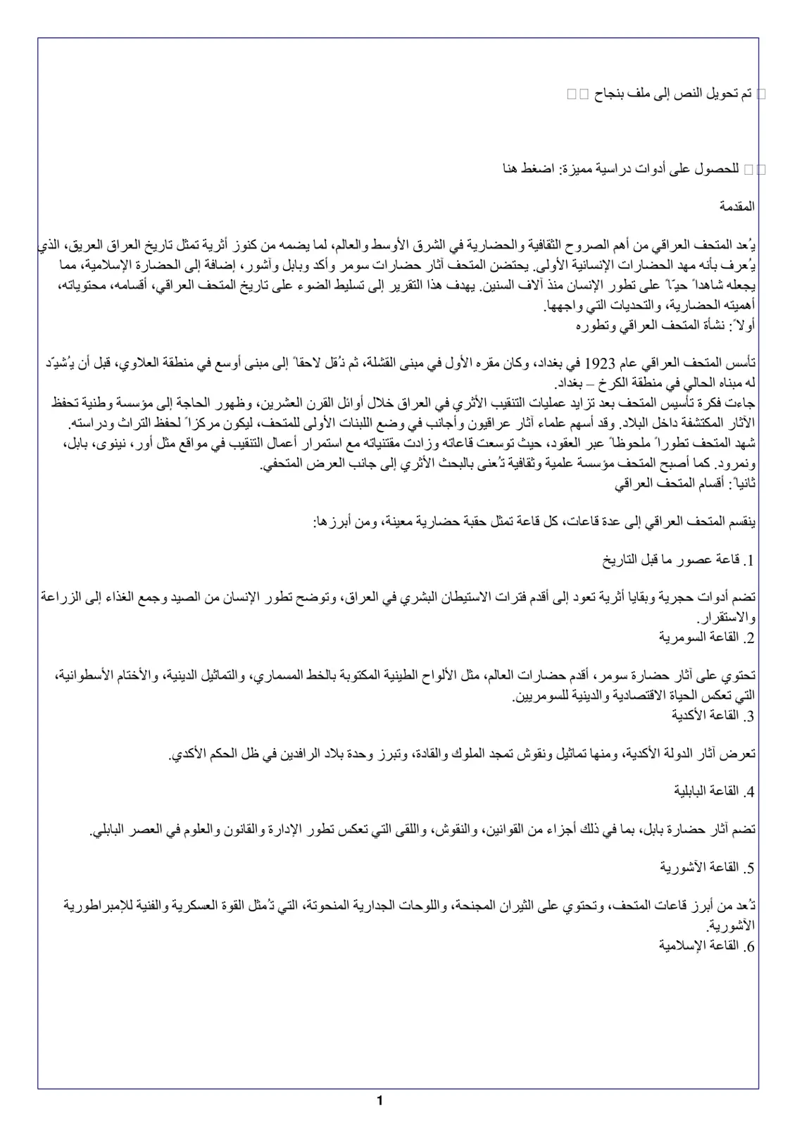 غلاف تقرير المتحف العراقي: التاريخ والأهمية الحضارية