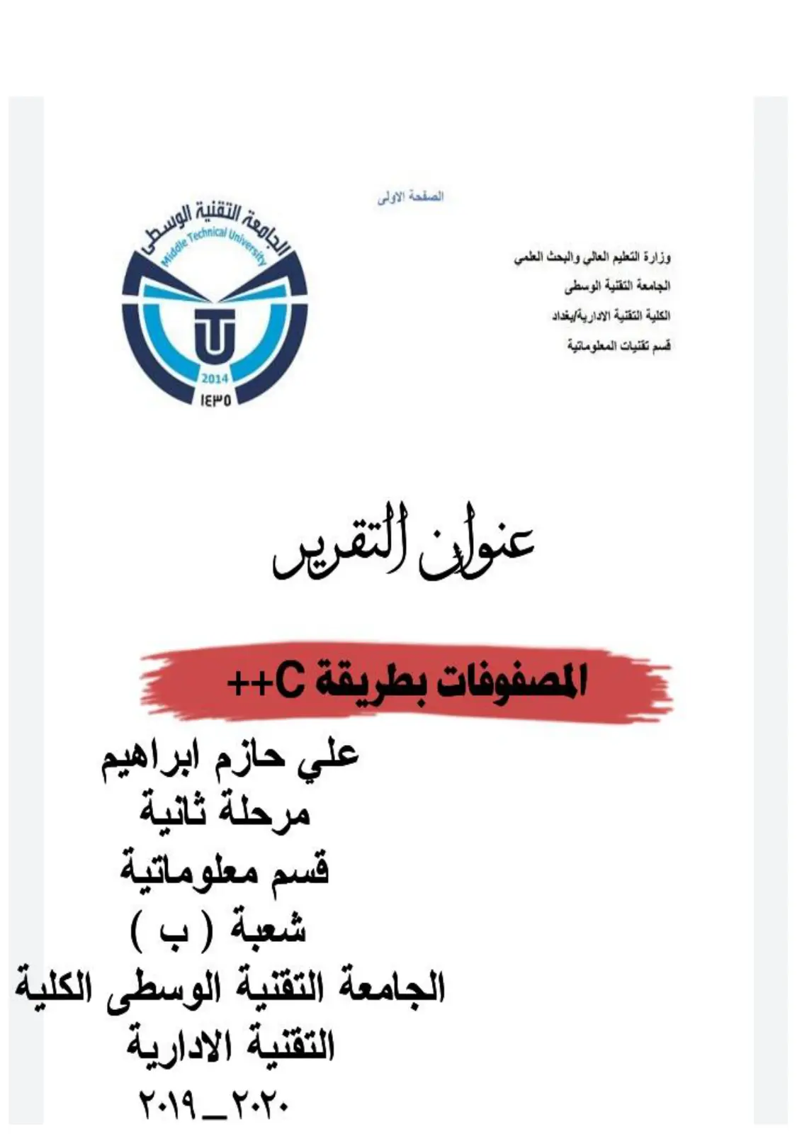 غلاف تقرير المصفوفات بطريقة C++