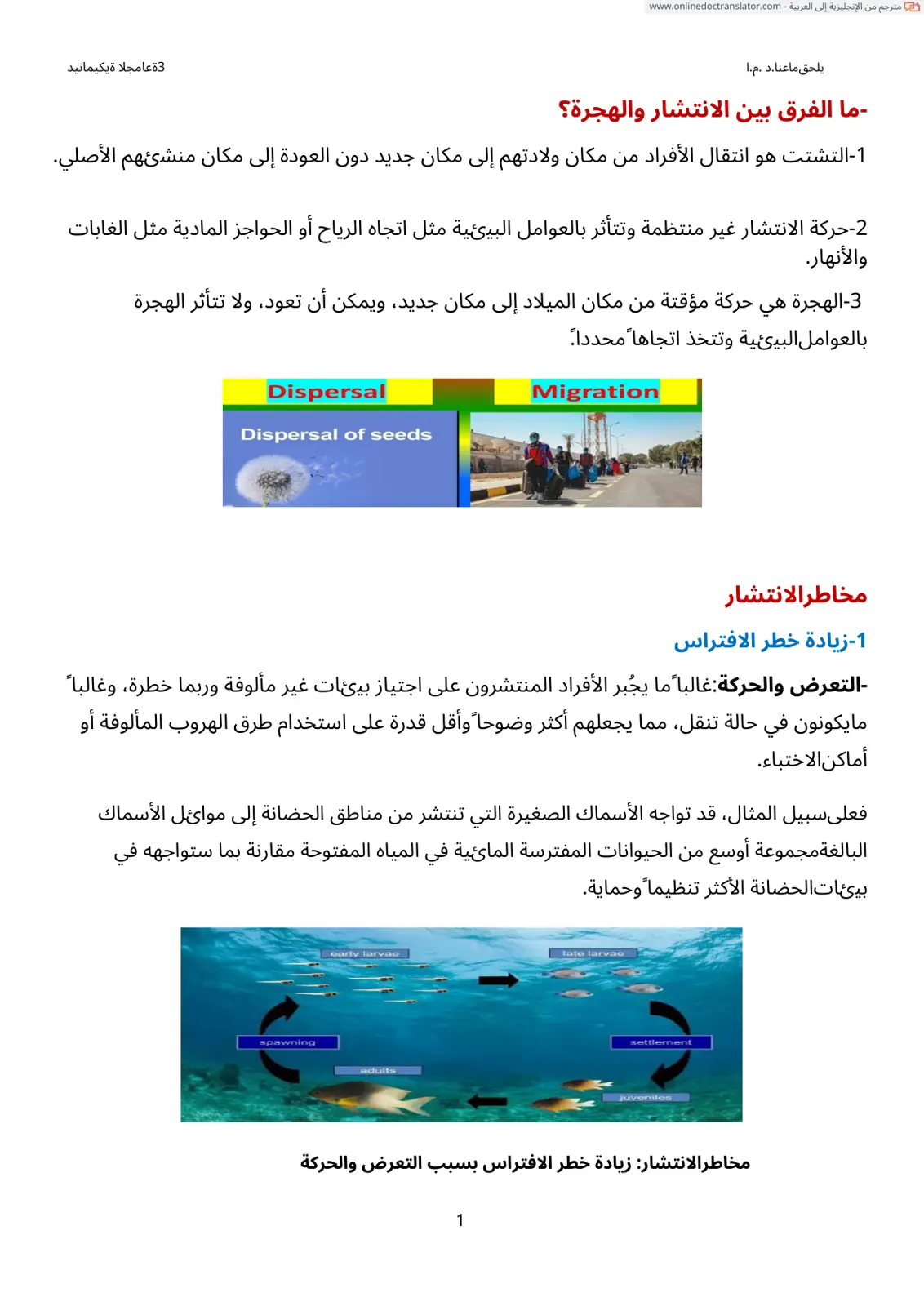غلاف تقرير التشتت والهجرة (Dispersal and Migration)