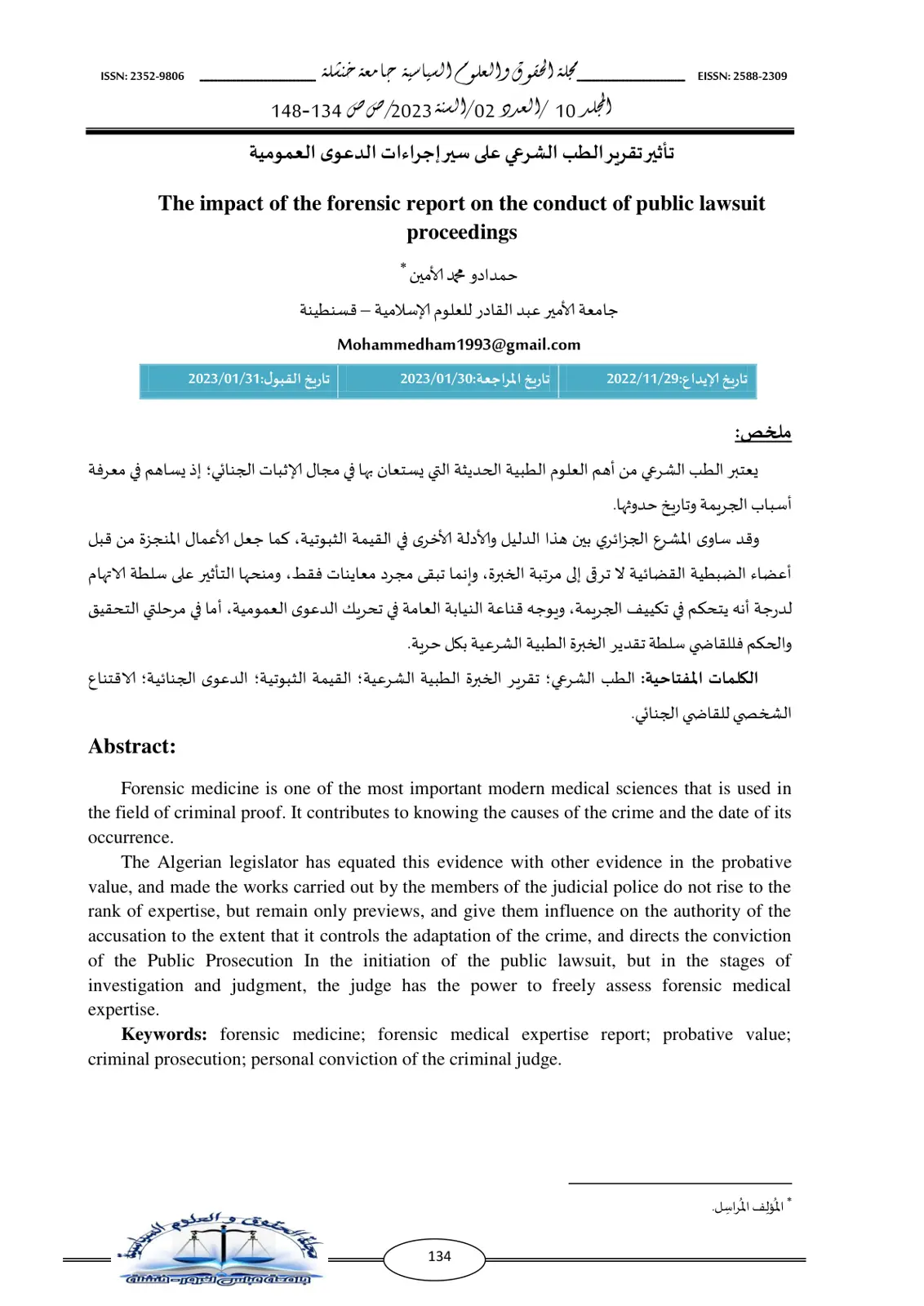 غلاف تقرير تأثير تقرير الطب الشرعي على سير إجراءات الدعوى العمومية