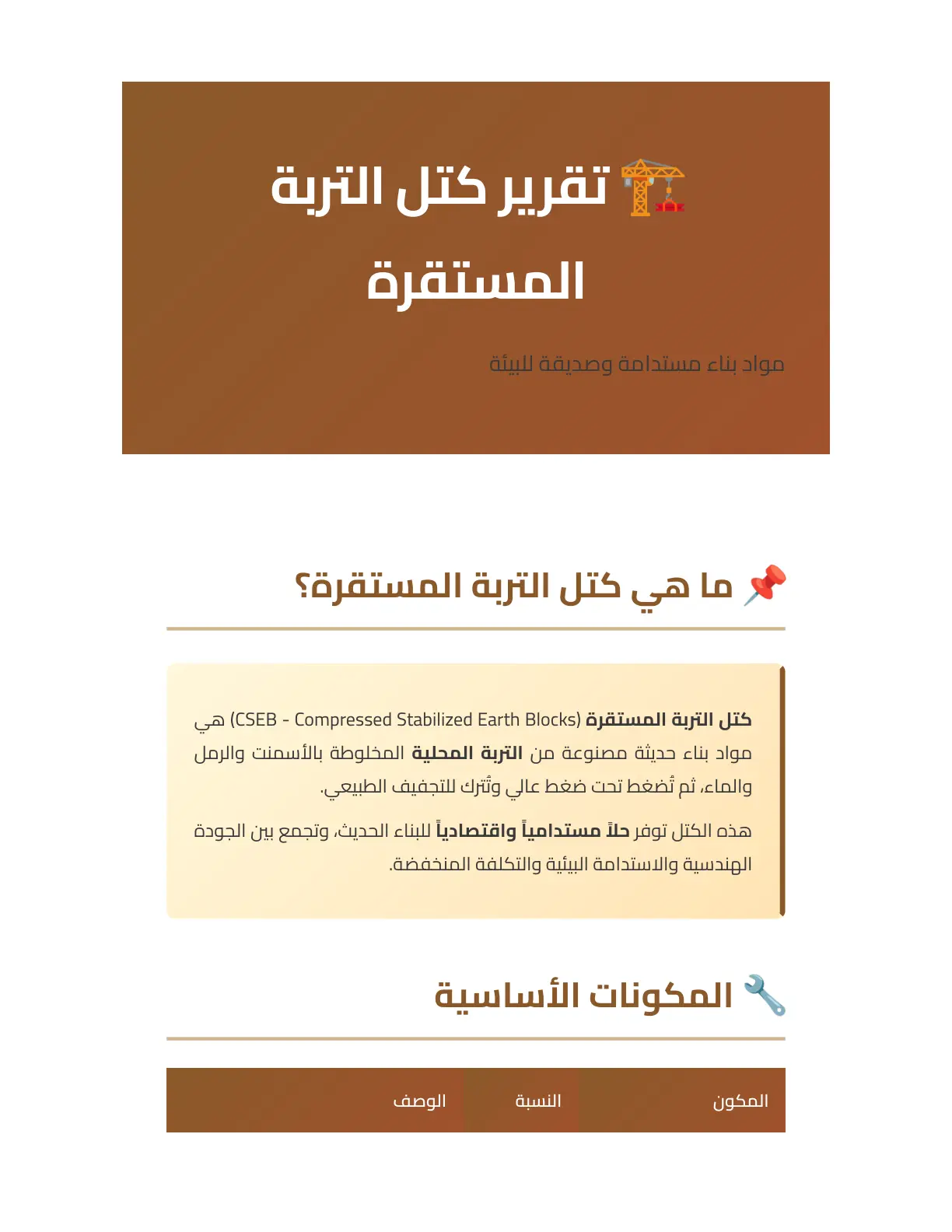 غلاف تقرير تقرير كتل التربة المستقرة
