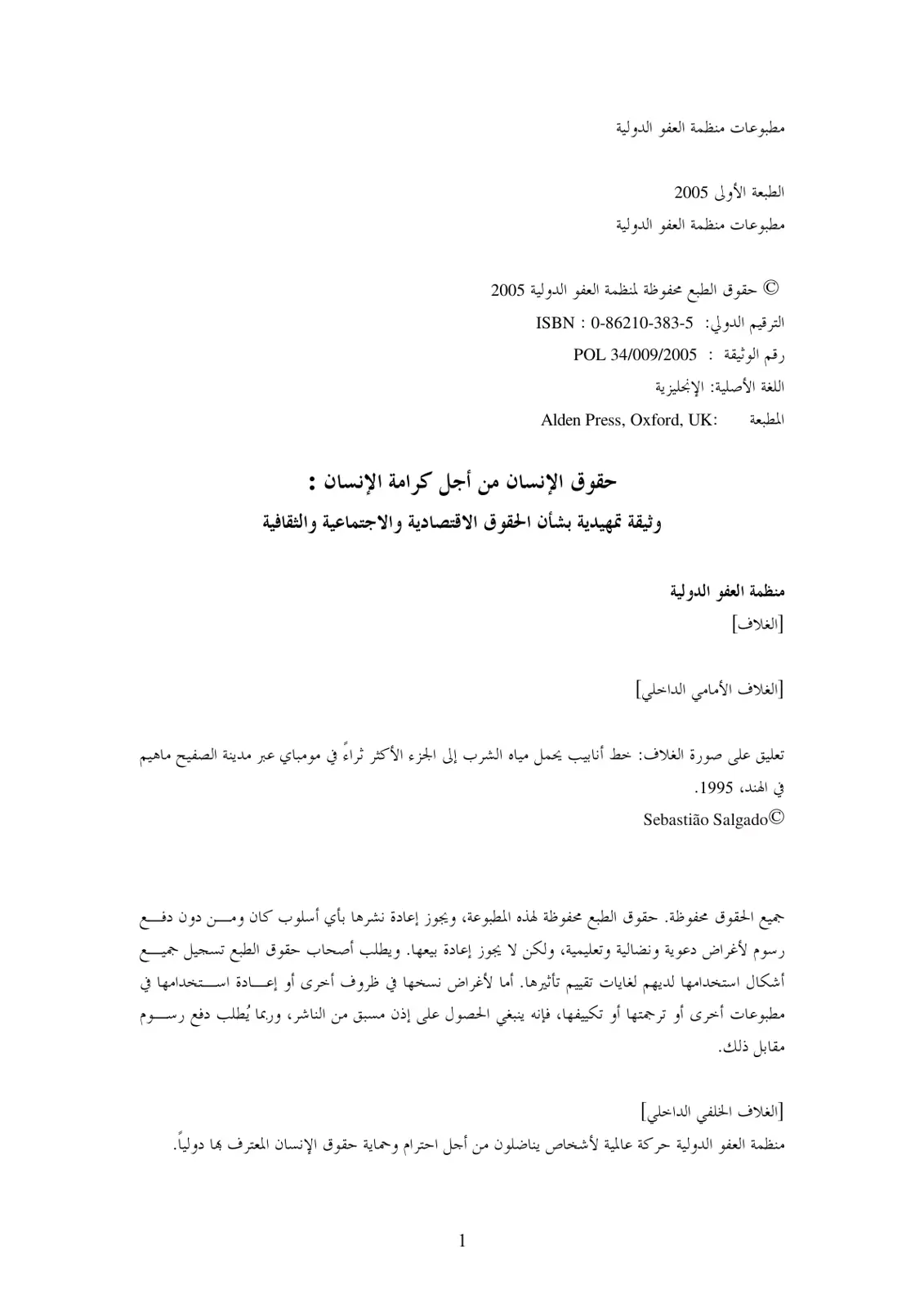 غلاف تقرير حقوق الإنسان من أجل كرامة الإنسان: وثيقة تمهيدية بشأن الحقوق الاقتصادية والاجتماعية والثقافية