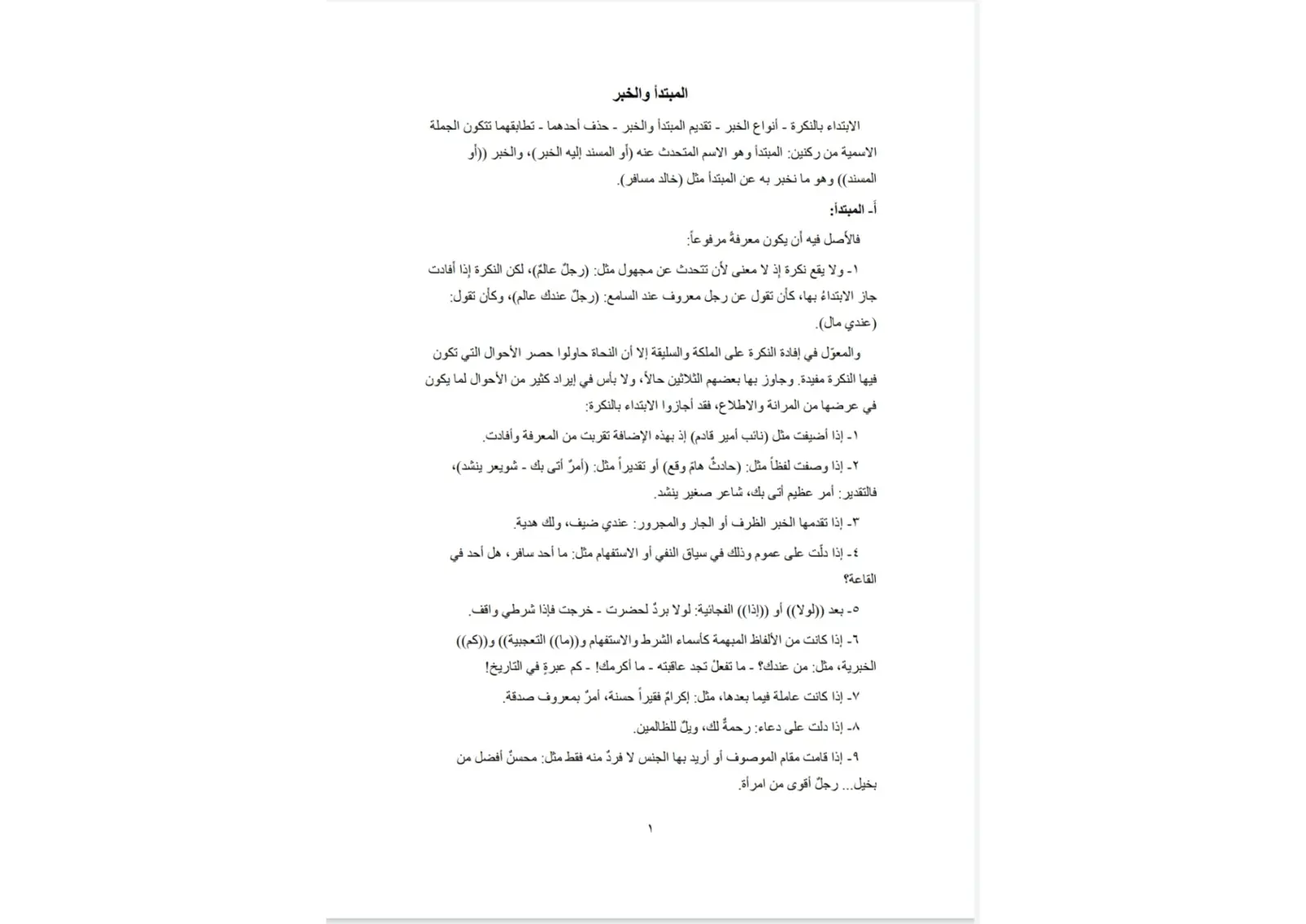 غلاف تقرير المبتدأ والخبر