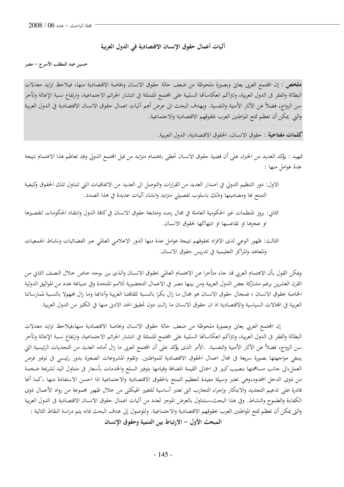 غلاف تقرير آليات أعمال حقوق الإنسان الاقتصادية في الدول العربية