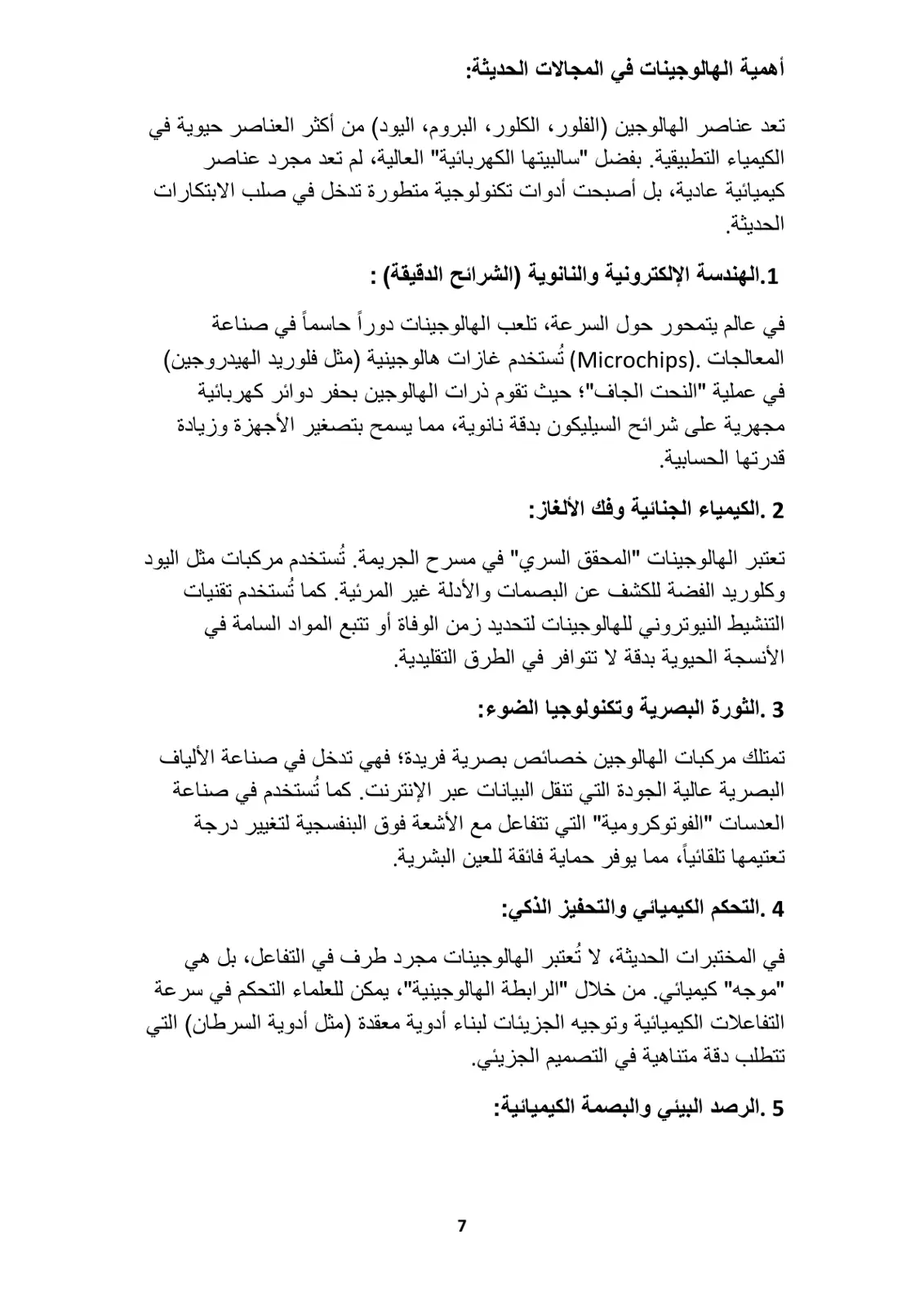 غلاف تقرير أهمية الهالوجينات في المجالات الحديثة