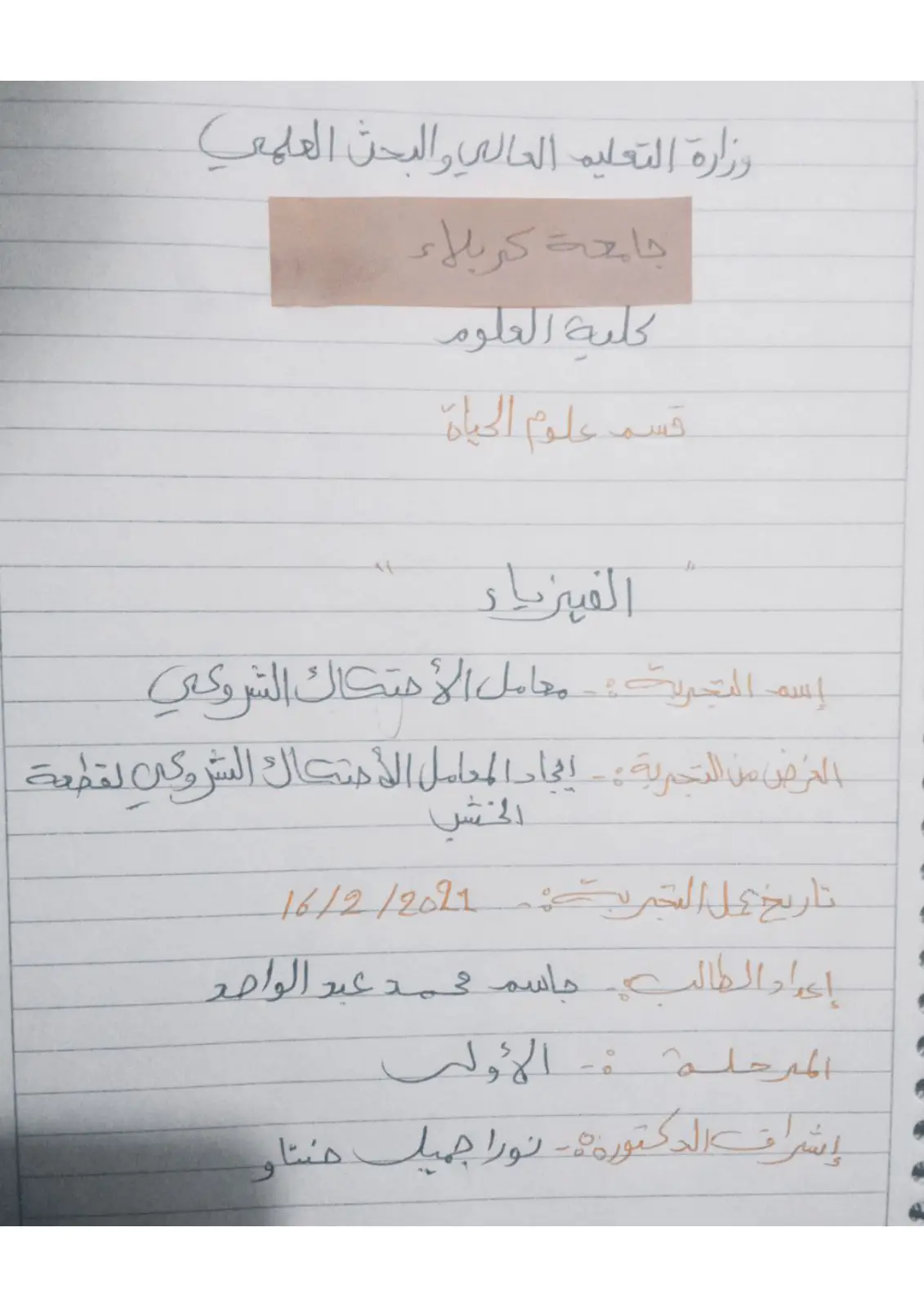 غلاف تقرير معامل الاحتكاك الشروعي