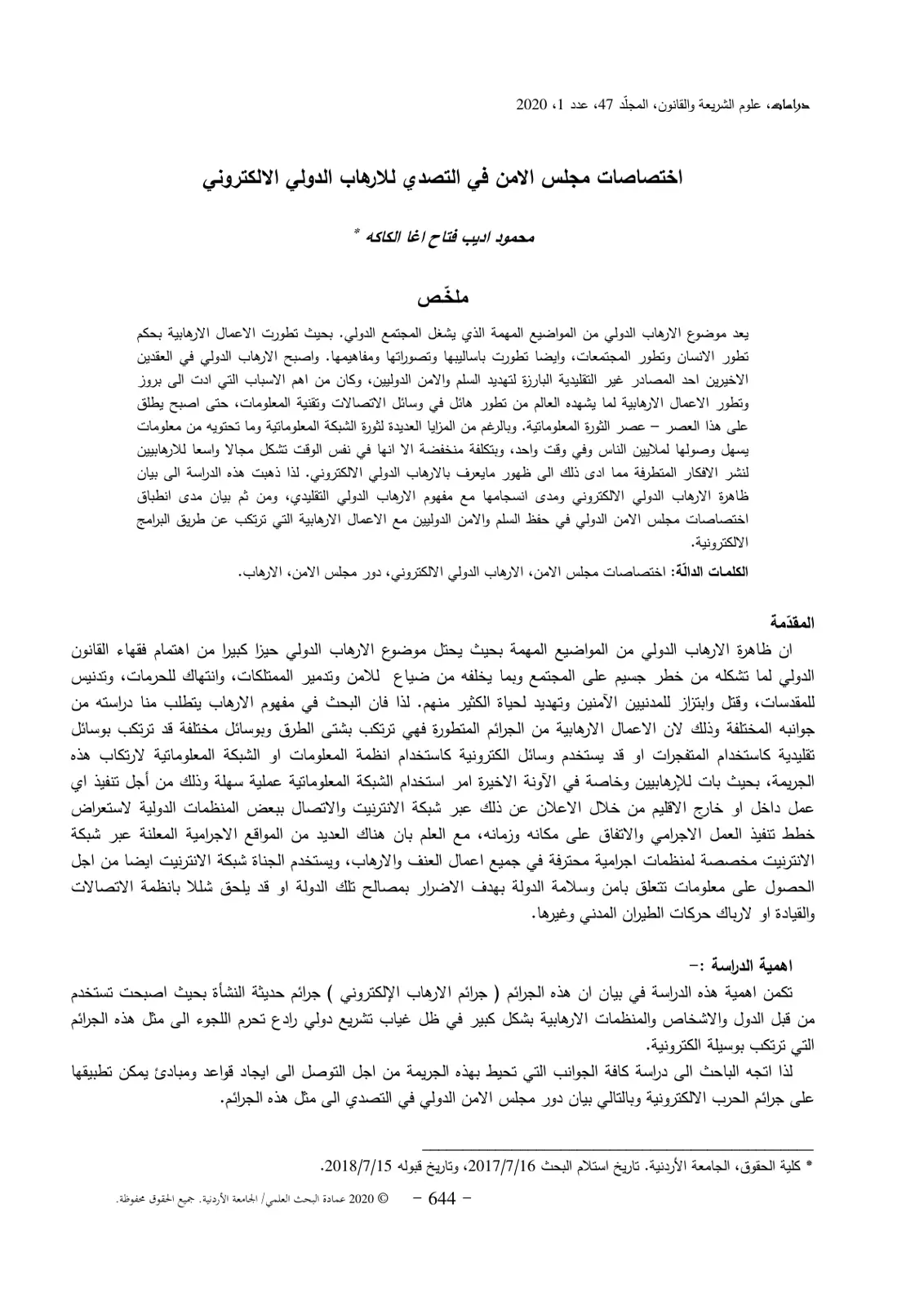 غلاف تقرير اختصاصات مجلس الامن في التصدي للارهاب الدولي الالكتروني