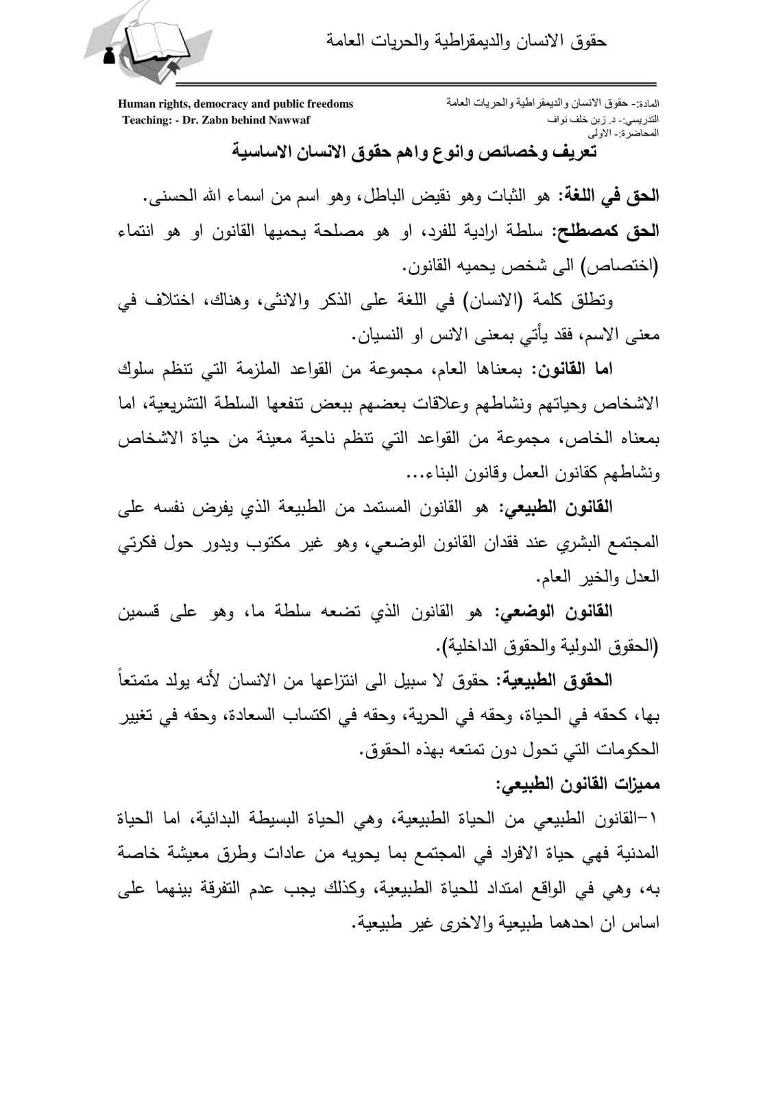 غلاف تقرير حقوق الانسان والديمقراطية والحريات العامة