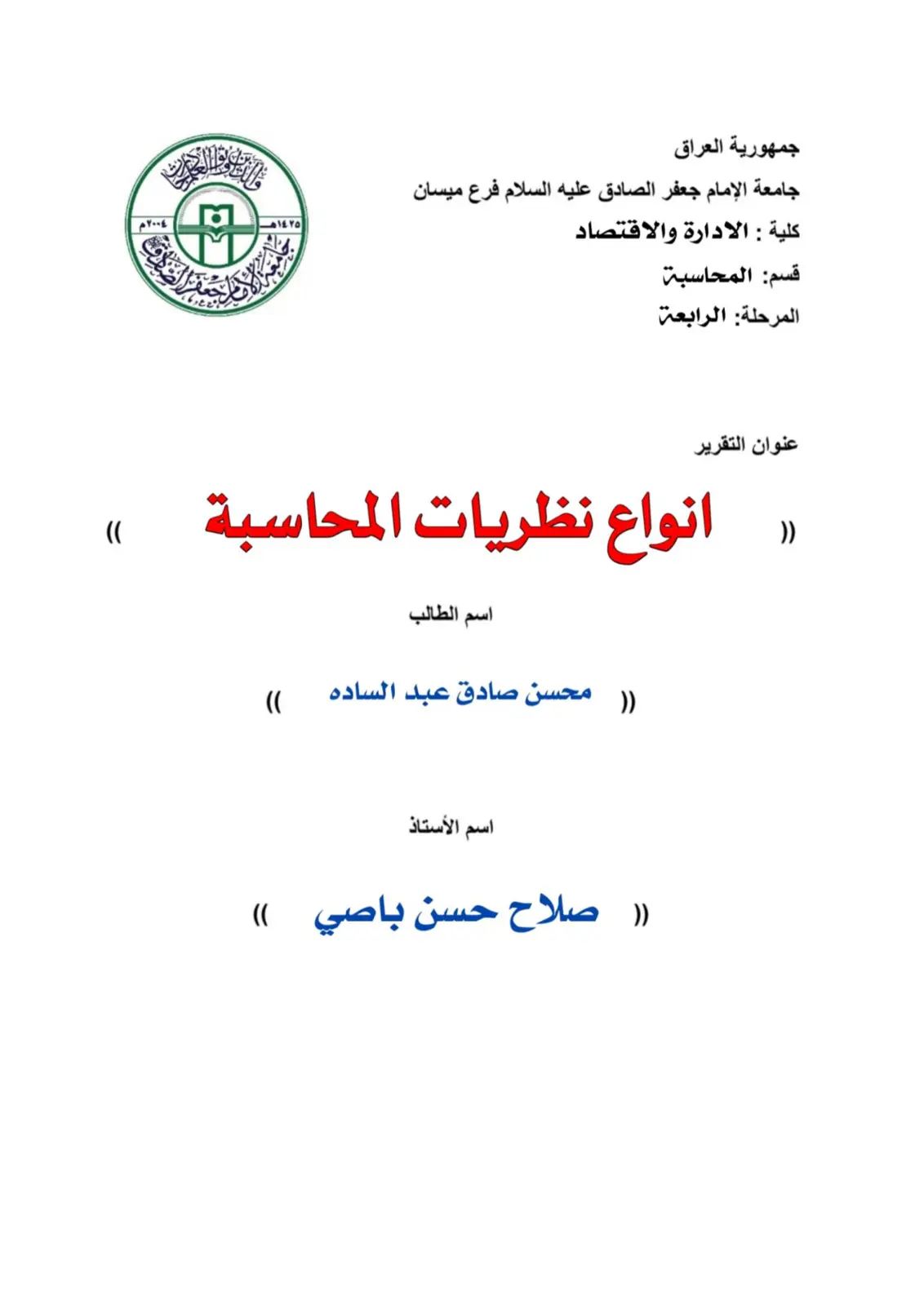 غلاف تقرير انواع نظريات المحاسبة
