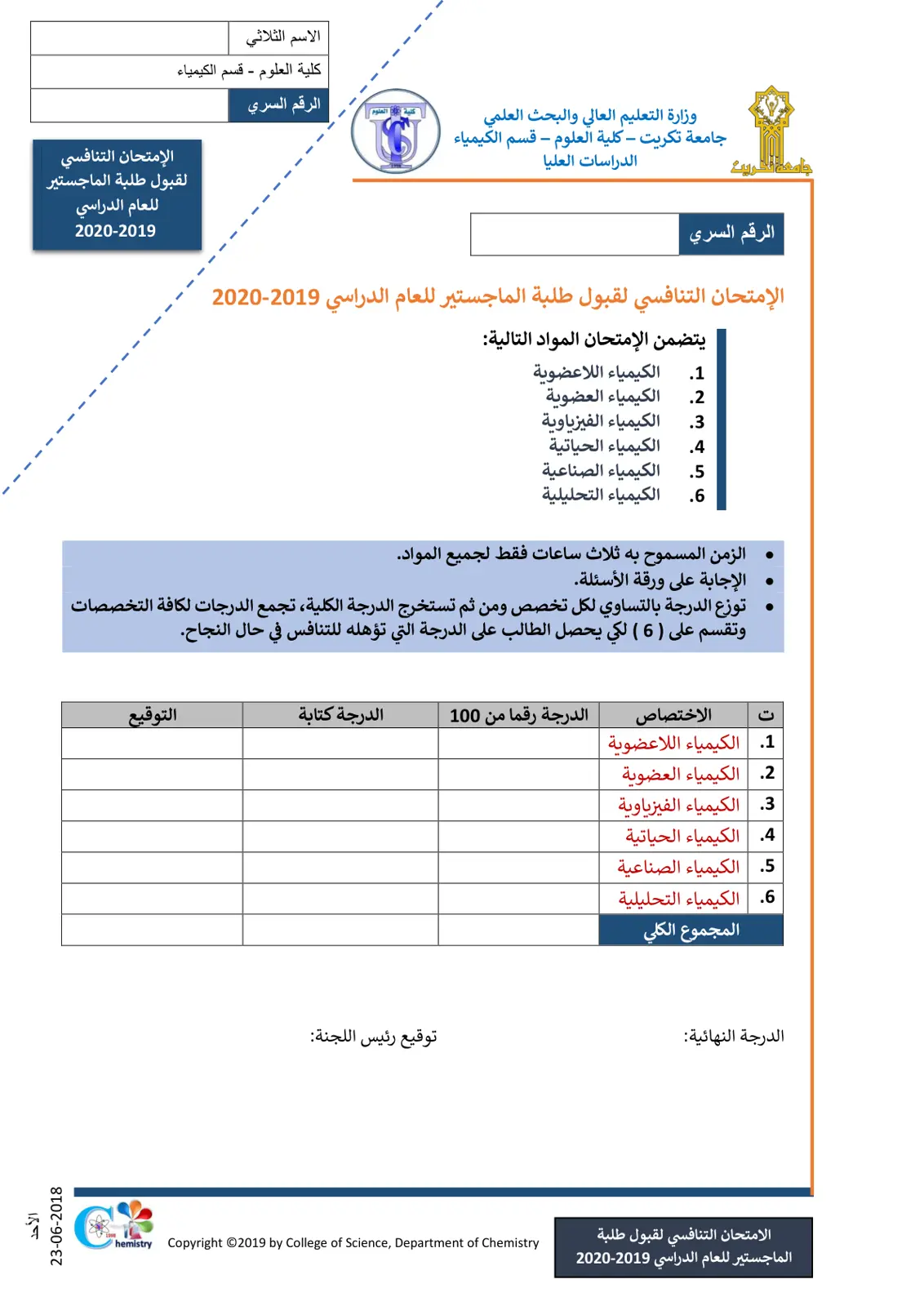 غلاف تقرير ايهام تينافسي لقبول تلابيقي مجاعير لاسعار حادي لسنوة الدراسي العالية الدراسي العالية 2019-2020