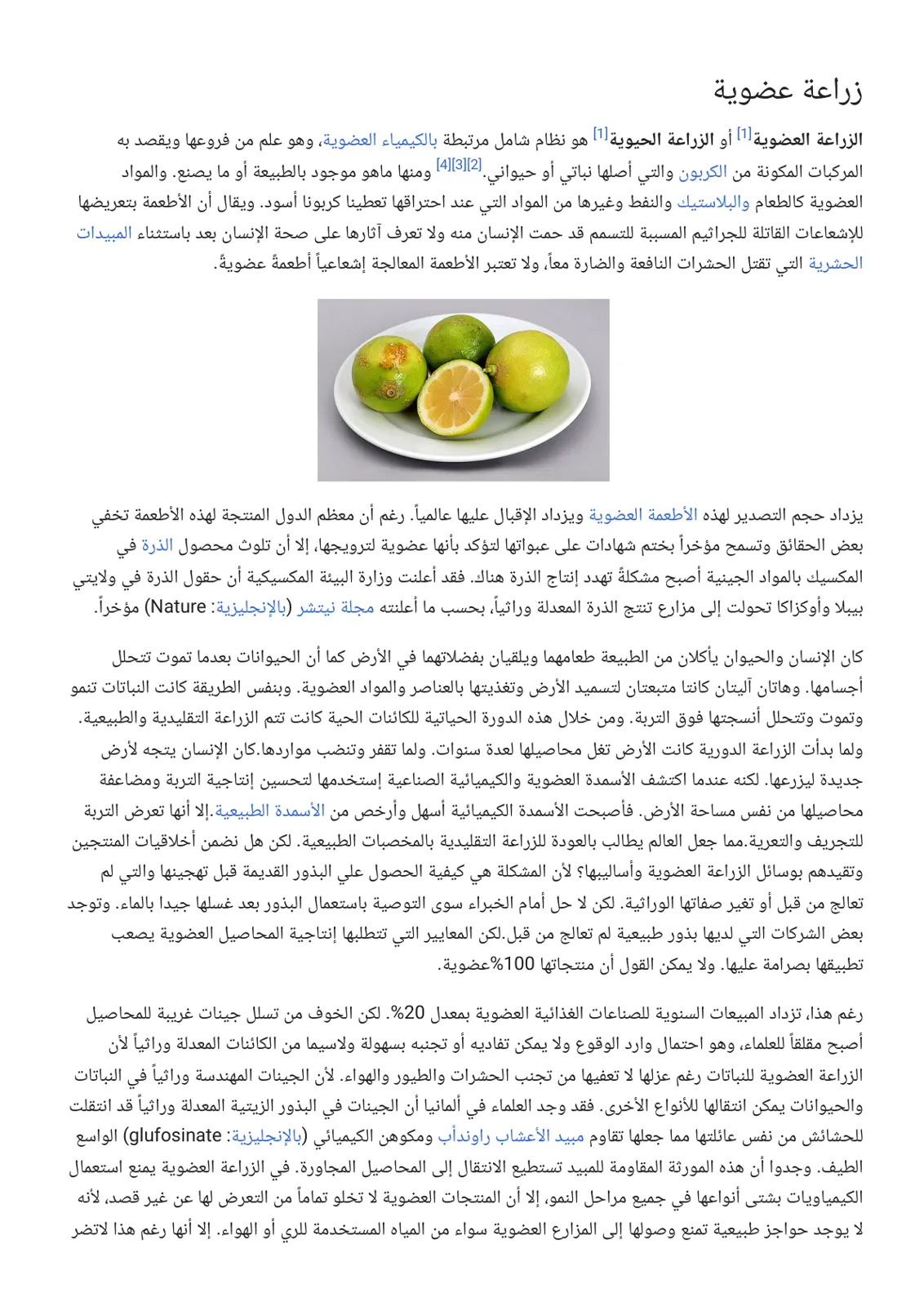 غلاف تقرير زراعة عضوية
