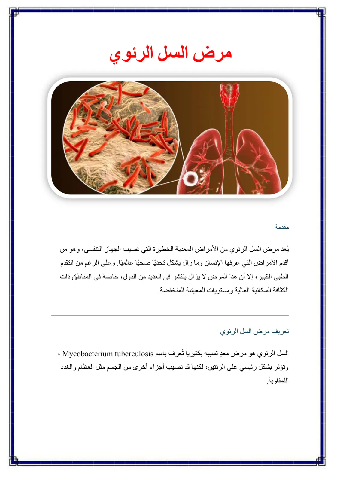 غلاف تقرير مرض السل الرئوي