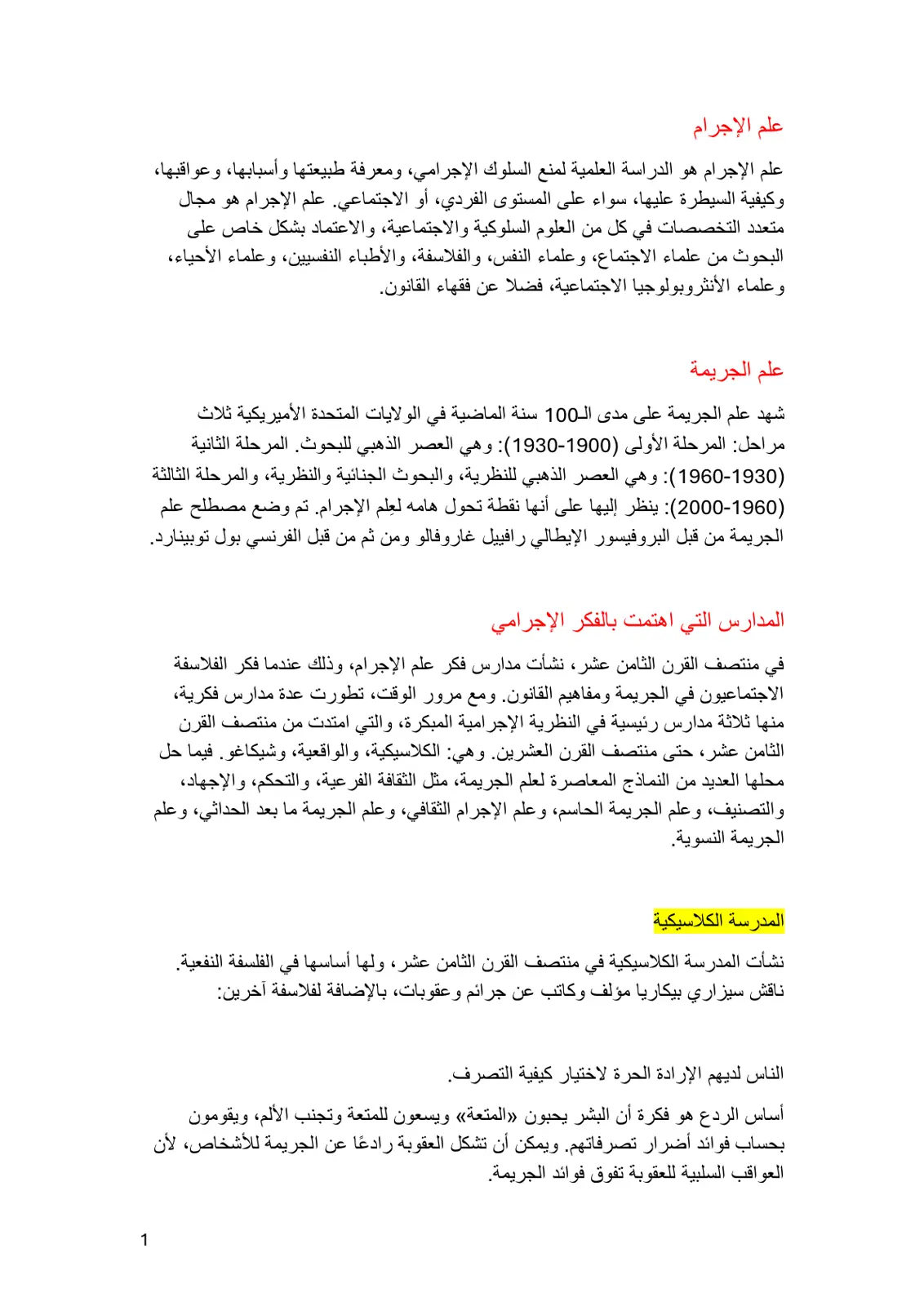 غلاف تقرير علم الإجرام